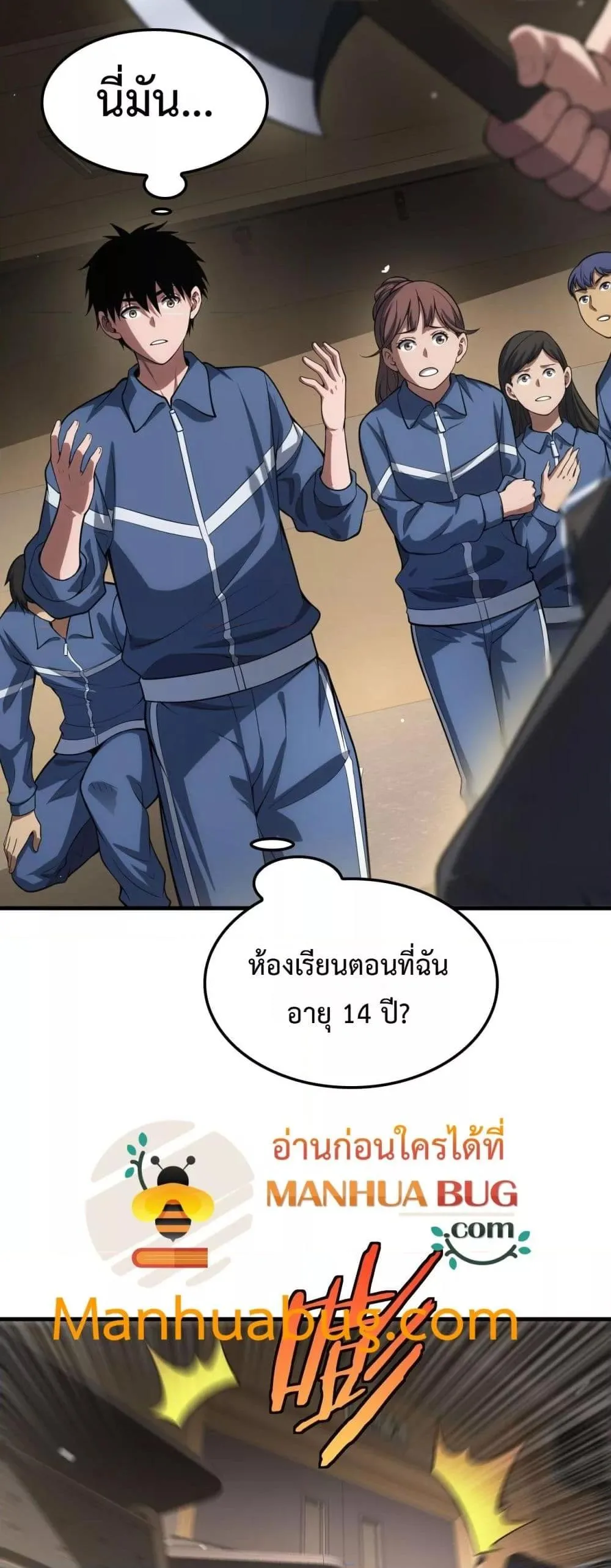 Doomsday Sword God เทพดาบวันสิ้นโลก ตอนที่ 40 หน้า 25