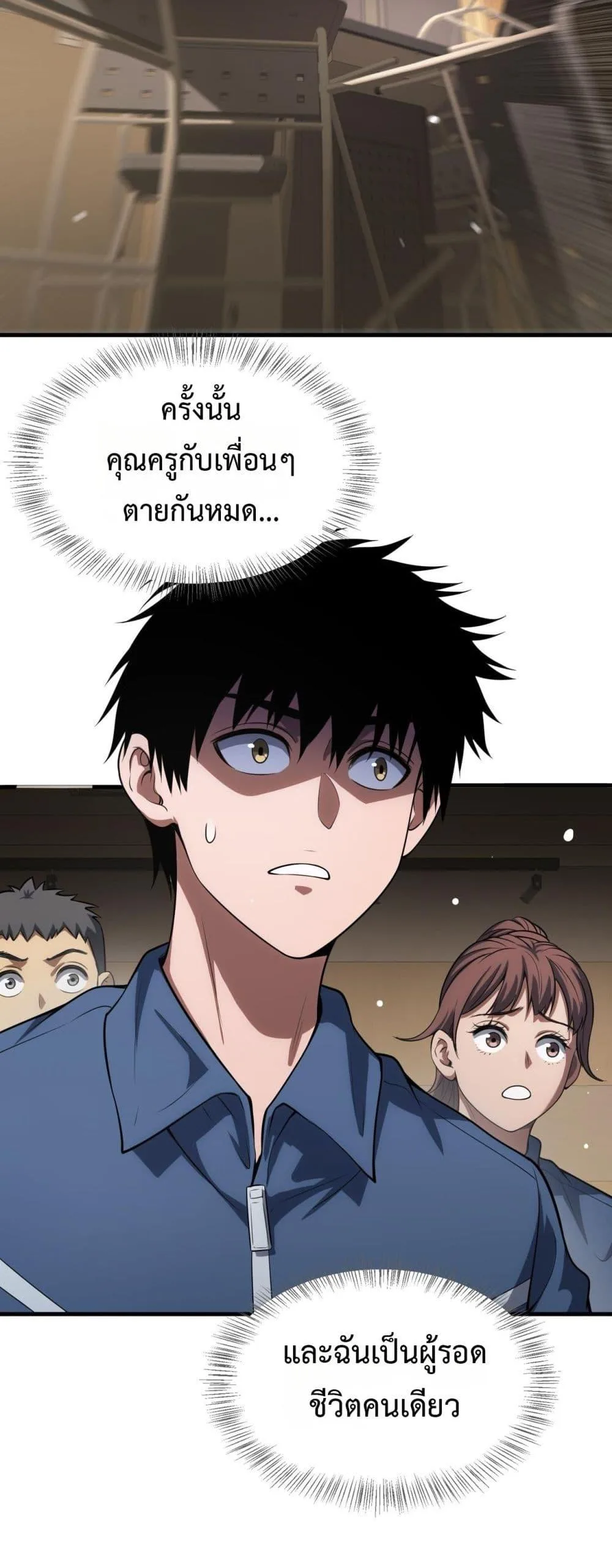 Doomsday Sword God เทพดาบวันสิ้นโลก ตอนที่ 40 หน้า 26
