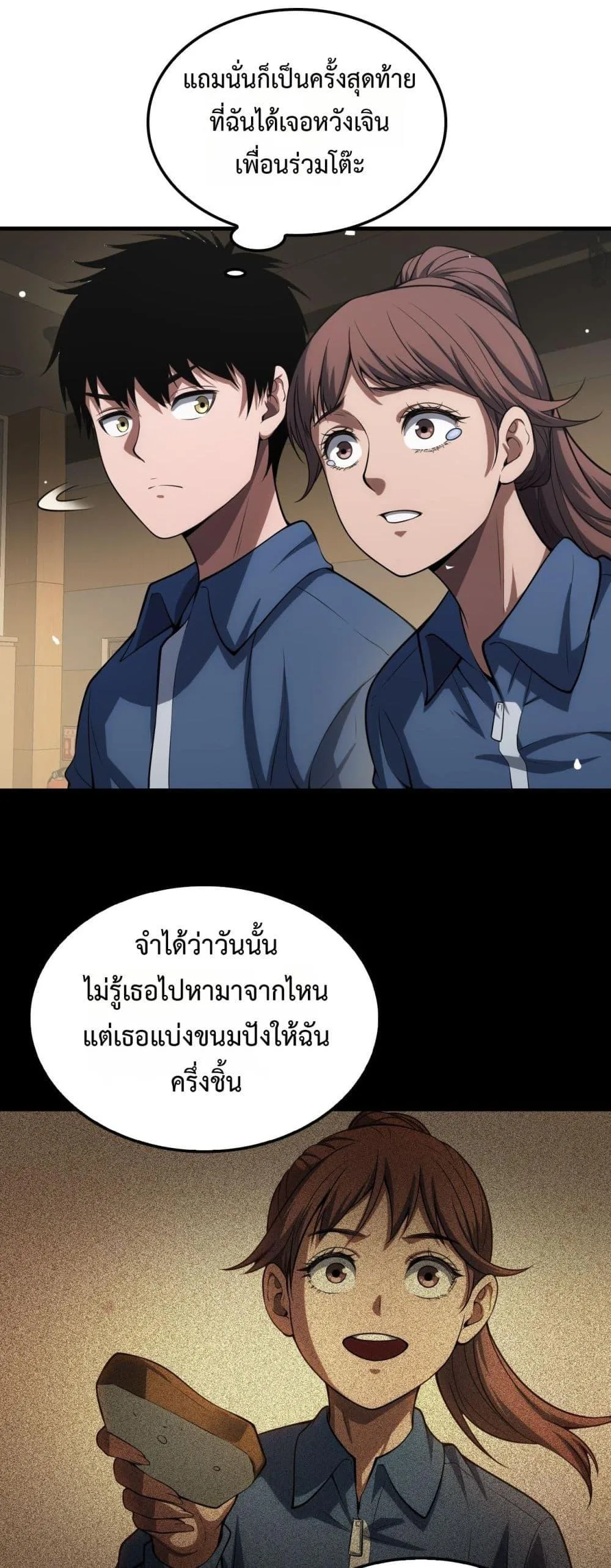 Doomsday Sword God เทพดาบวันสิ้นโลก ตอนที่ 40 หน้า 27