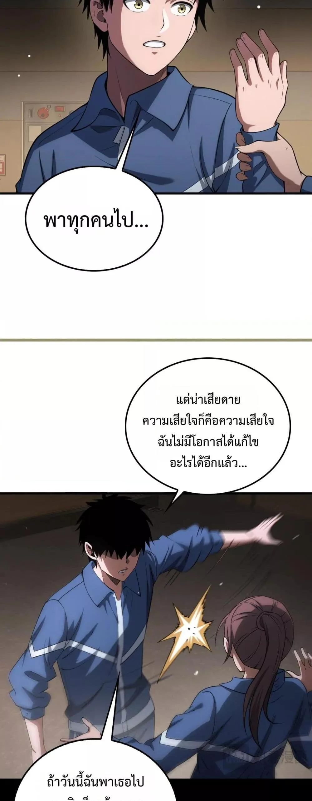 Doomsday Sword God เทพดาบวันสิ้นโลก ตอนที่ 40 หน้า 29