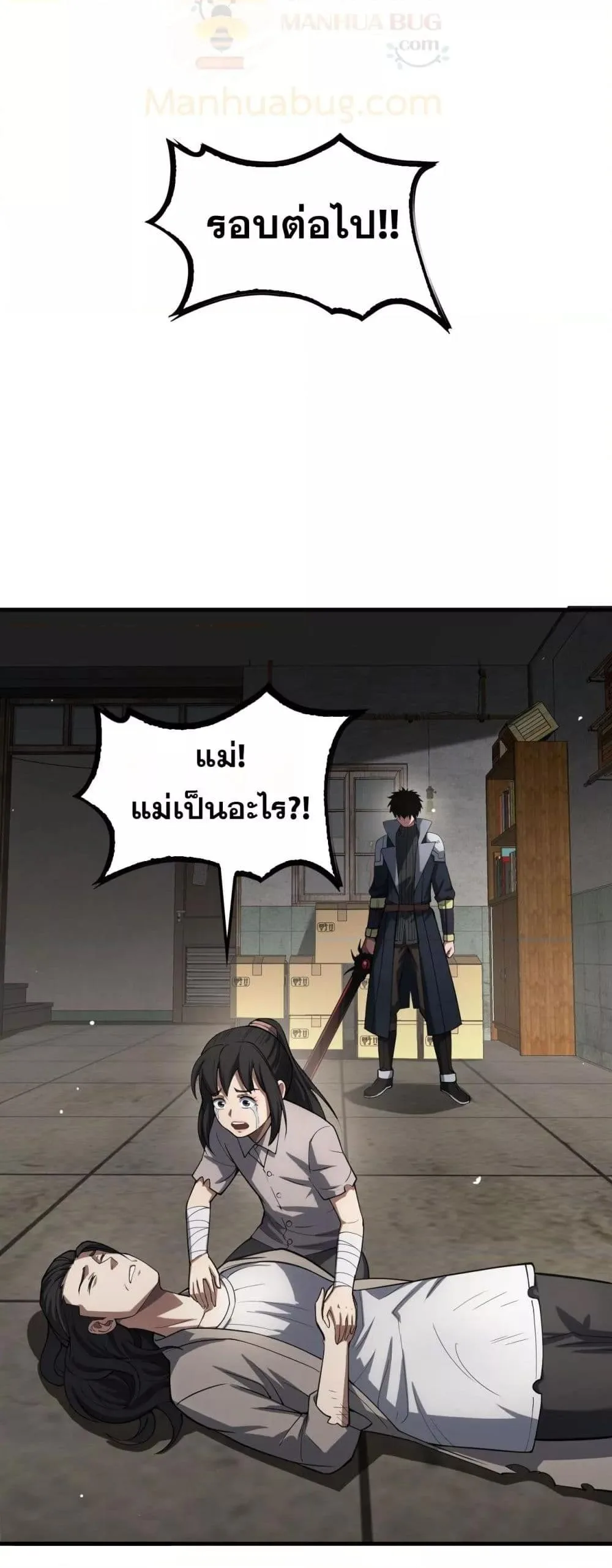 Doomsday Sword God เทพดาบวันสิ้นโลก ตอนที่ 40 หน้า 34
