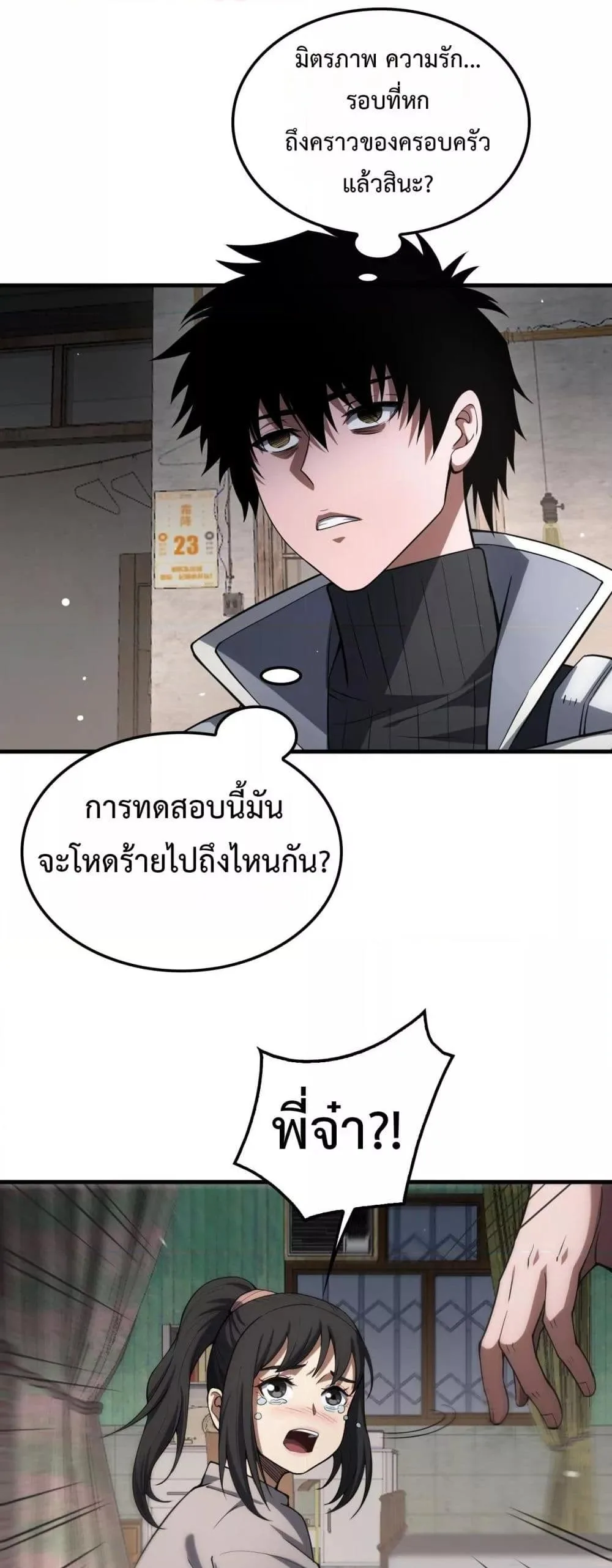 Doomsday Sword God เทพดาบวันสิ้นโลก ตอนที่ 40 หน้า 35