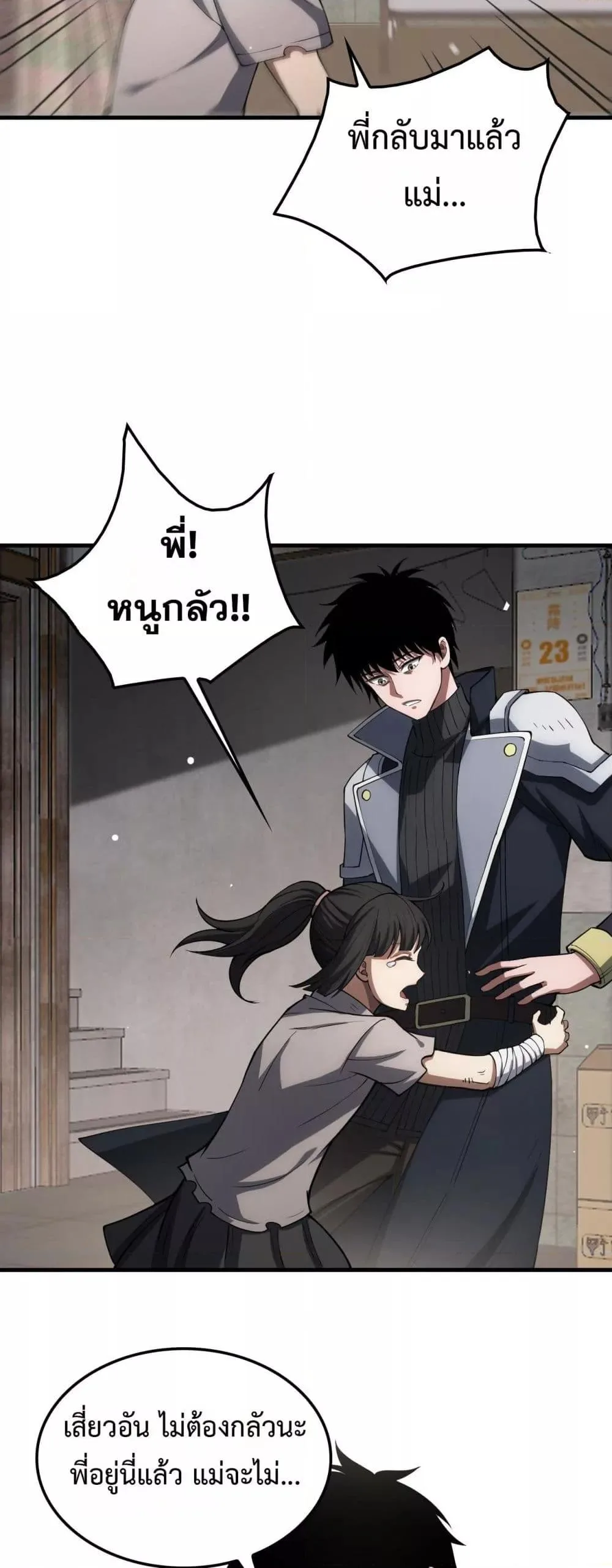 Doomsday Sword God เทพดาบวันสิ้นโลก ตอนที่ 40 หน้า 36