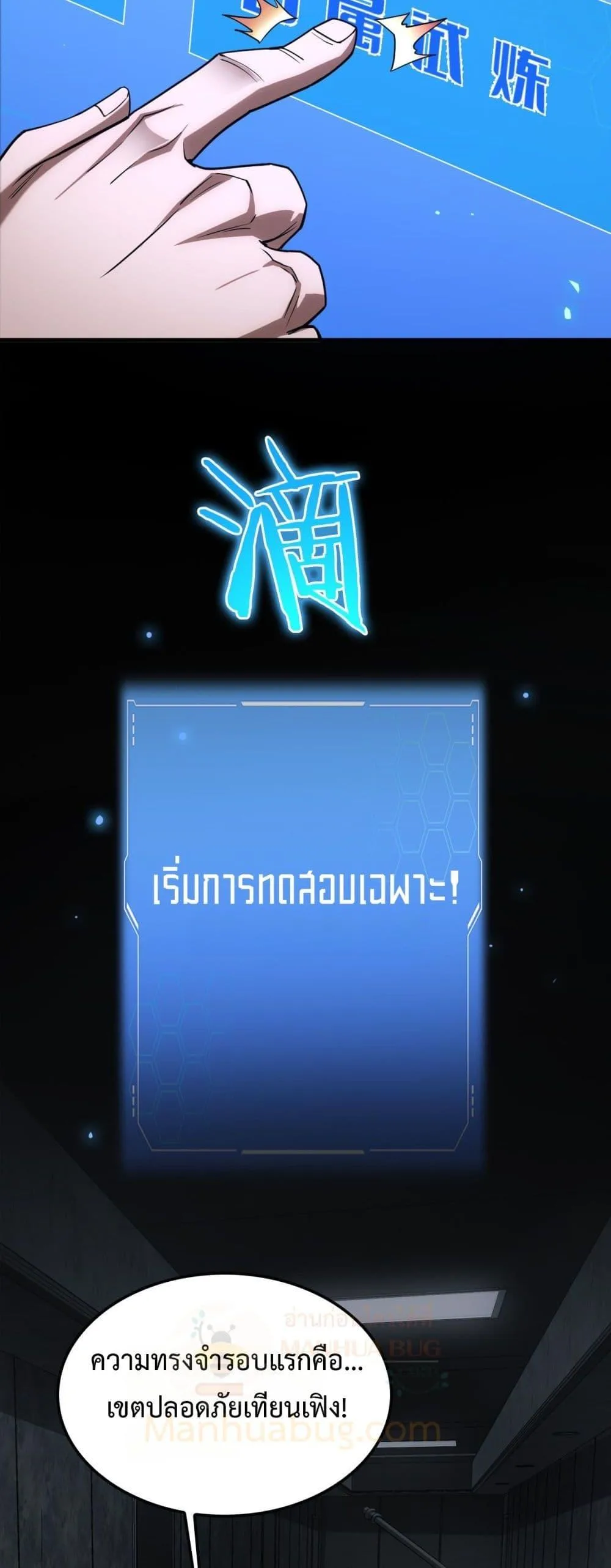 Doomsday Sword God เทพดาบวันสิ้นโลก ตอนที่ 40 หน้า 4