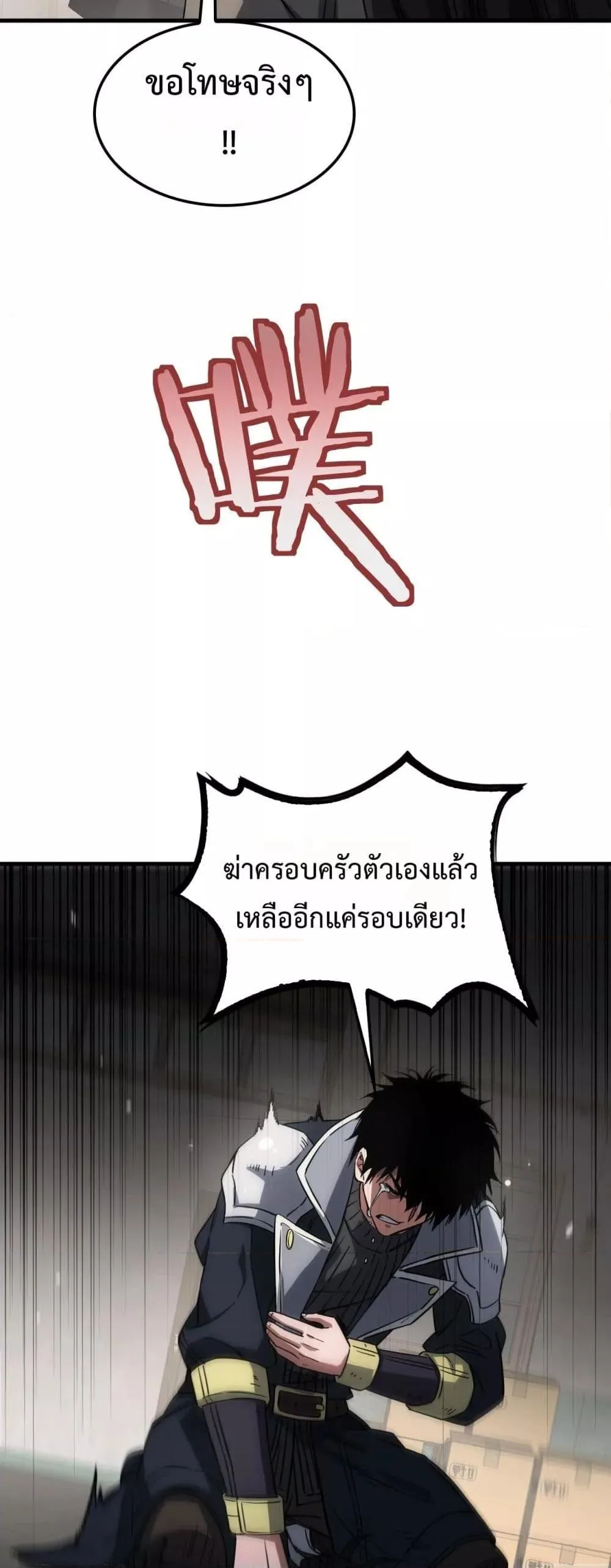 Doomsday Sword God เทพดาบวันสิ้นโลก ตอนที่ 40 หน้า 42