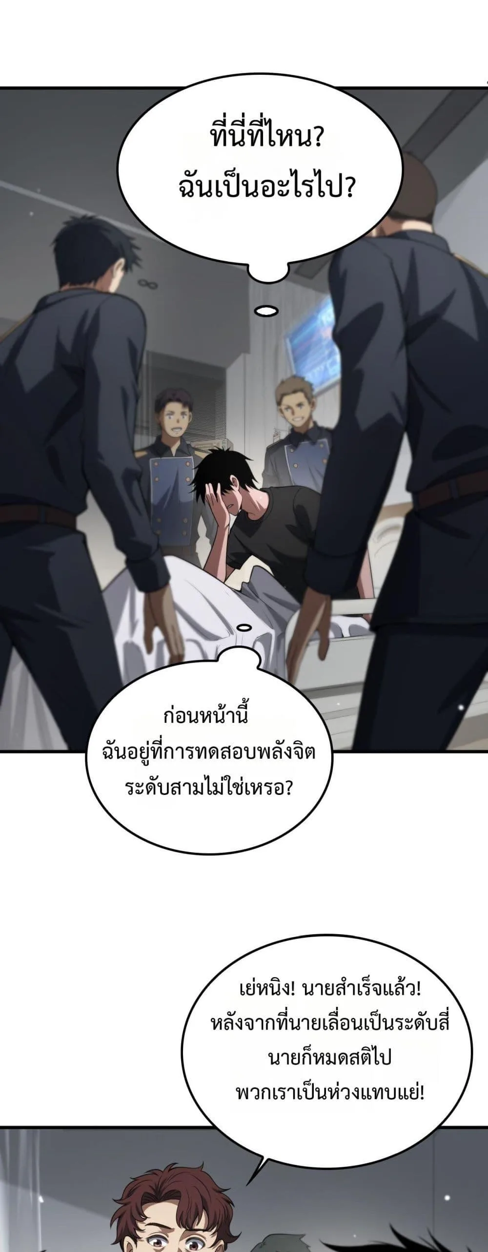 Doomsday Sword God เทพดาบวันสิ้นโลก ตอนที่ 40 หน้า 49