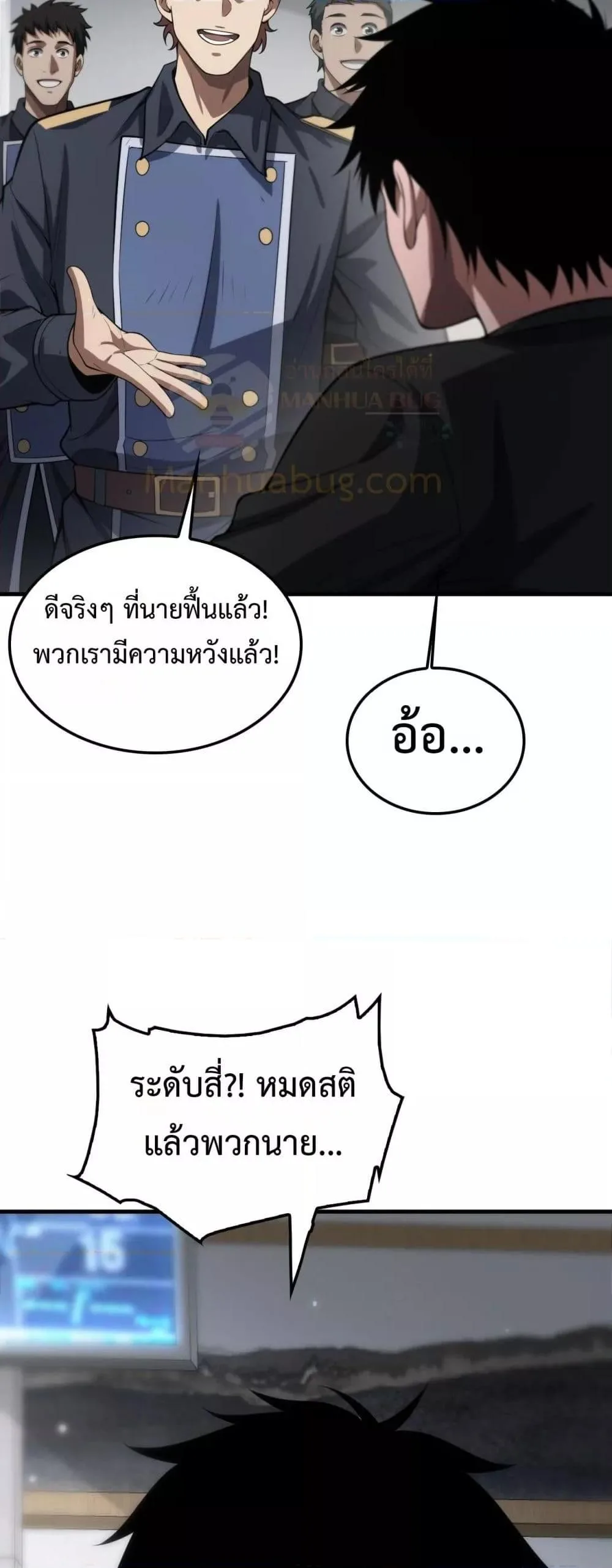 Doomsday Sword God เทพดาบวันสิ้นโลก ตอนที่ 40 หน้า 50