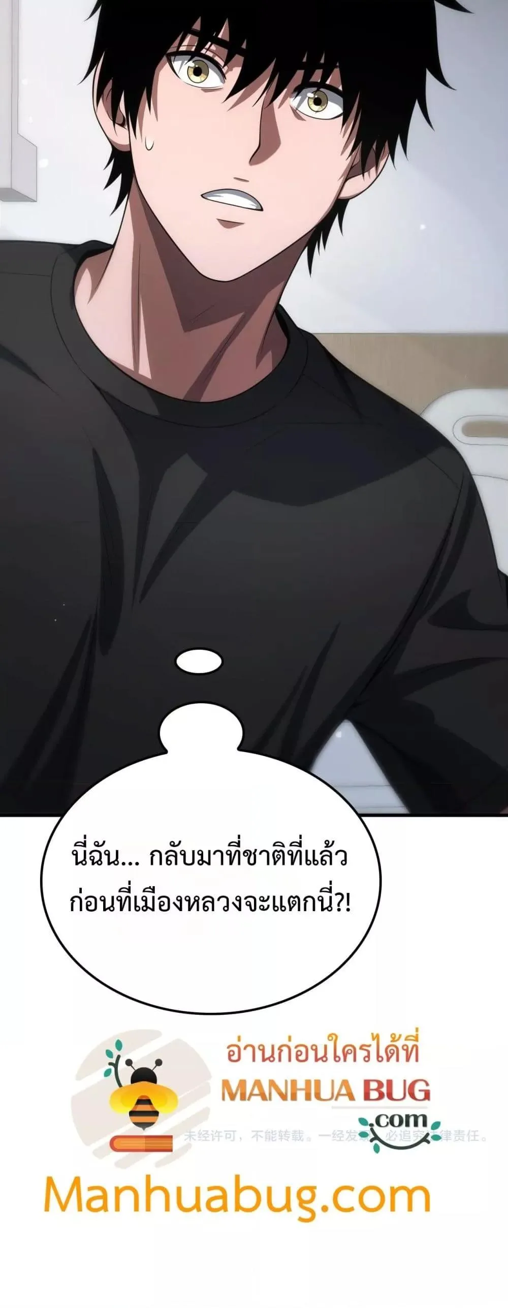 Doomsday Sword God เทพดาบวันสิ้นโลก ตอนที่ 40 หน้า 51