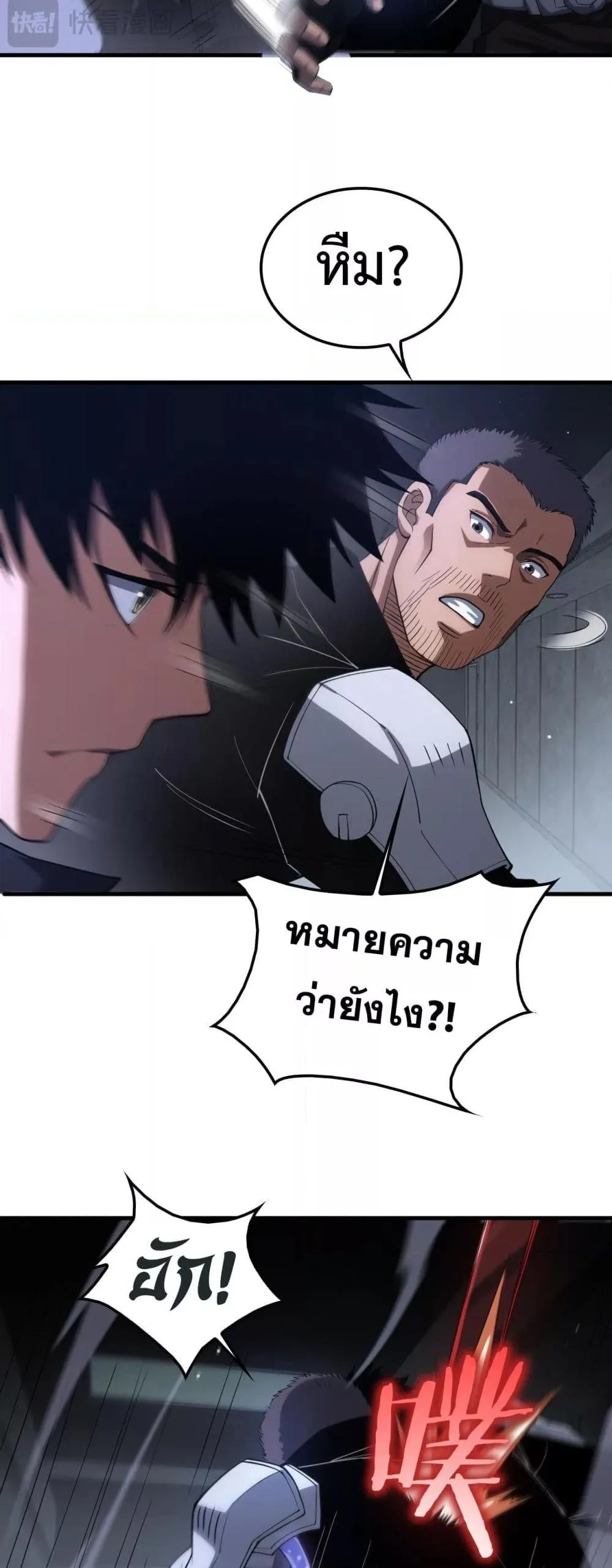 Doomsday Sword God เทพดาบวันสิ้นโลก ตอนที่ 40 หน้า 7