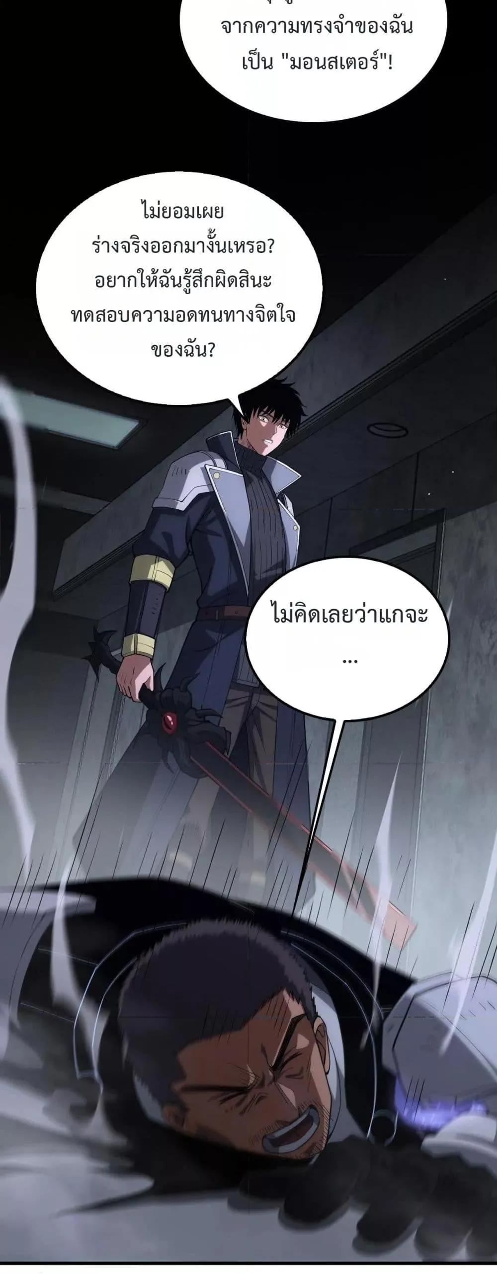 Doomsday Sword God เทพดาบวันสิ้นโลก ตอนที่ 40 หน้า 9