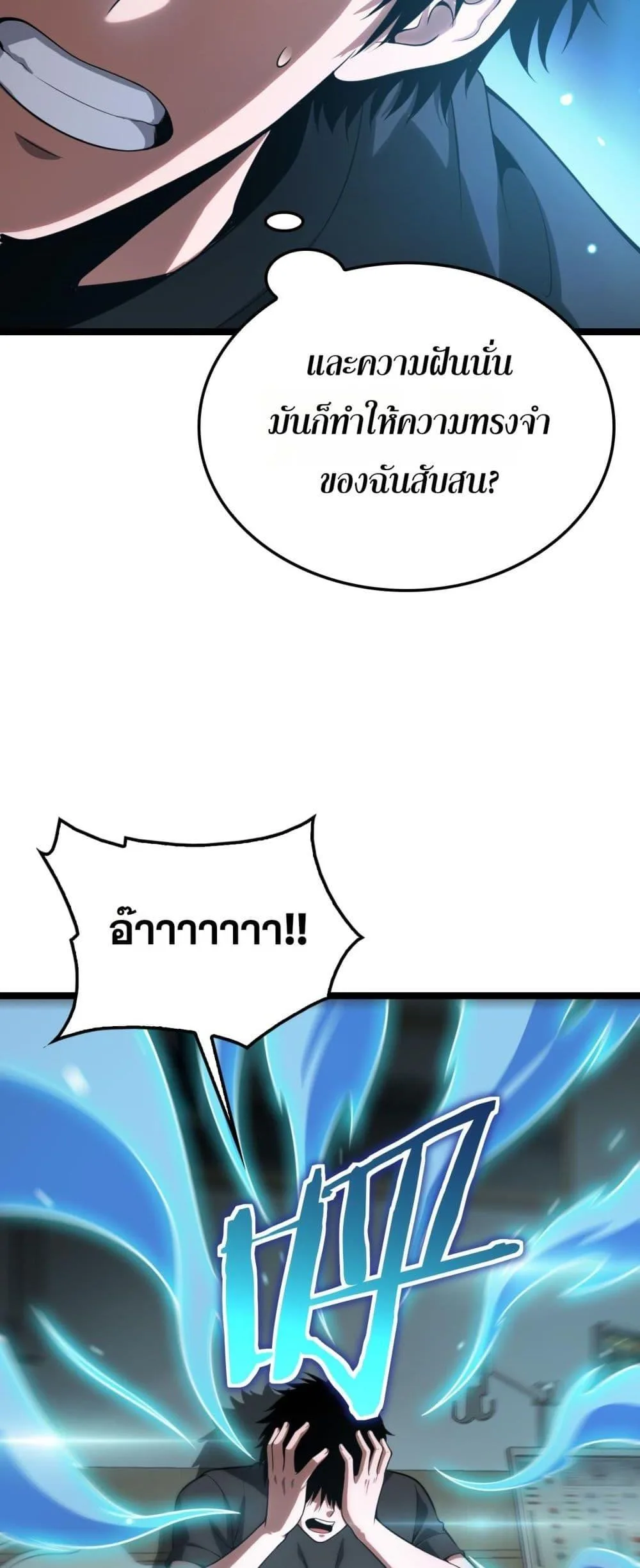 Doomsday Sword God เทพดาบวันสิ้นโลก ตอนที่ 41 หน้า 11