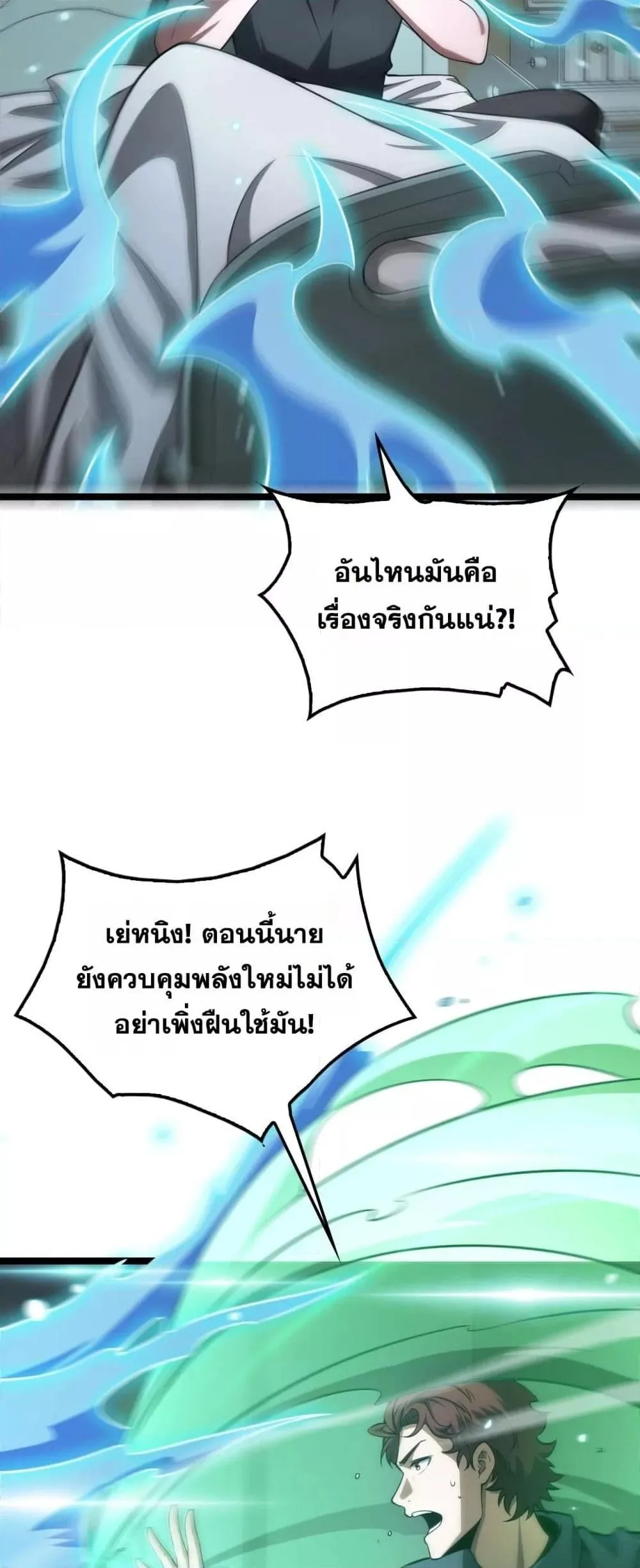 Doomsday Sword God เทพดาบวันสิ้นโลก ตอนที่ 41 หน้า 12
