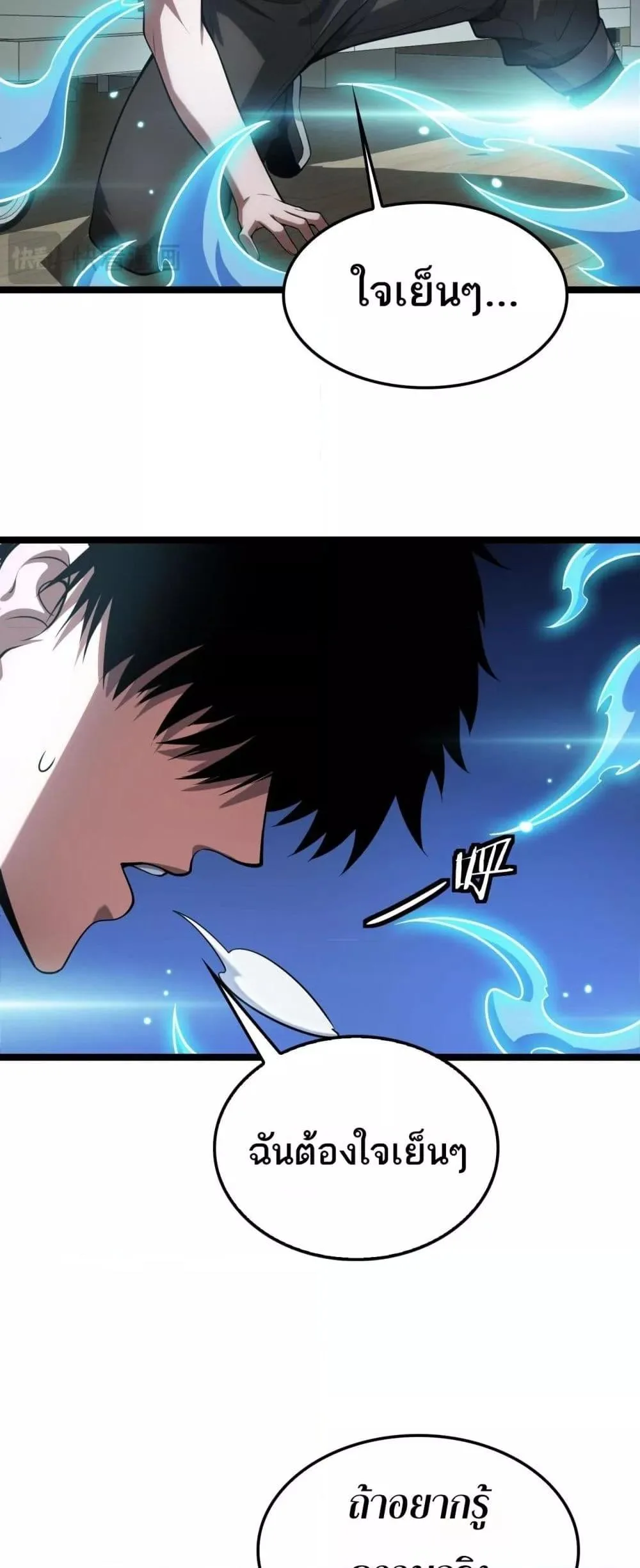 Doomsday Sword God เทพดาบวันสิ้นโลก ตอนที่ 41 หน้า 15