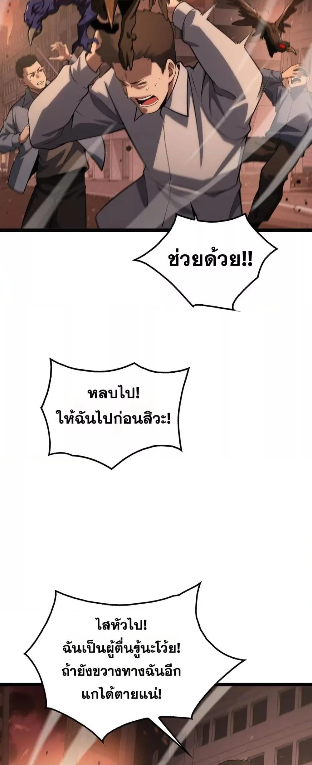 Doomsday Sword God เทพดาบวันสิ้นโลก ตอนที่ 41 หน้า 19