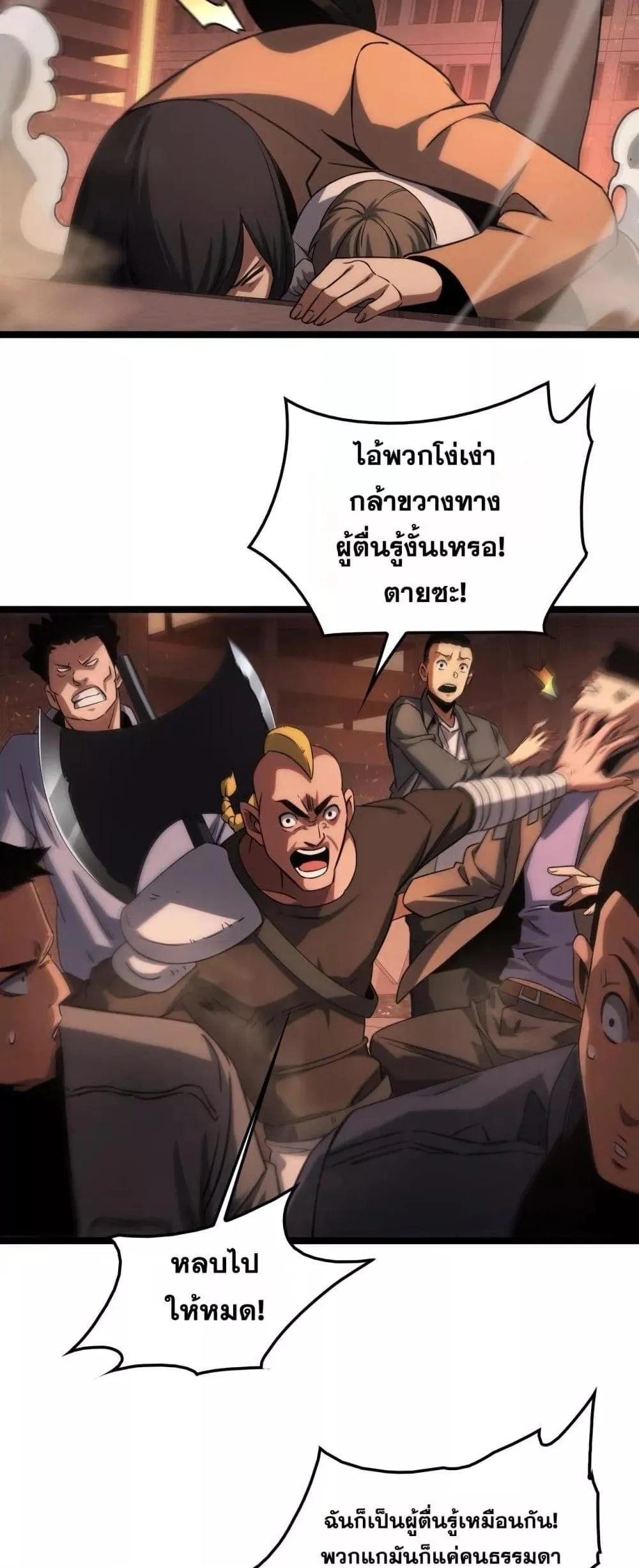Doomsday Sword God เทพดาบวันสิ้นโลก ตอนที่ 41 หน้า 21
