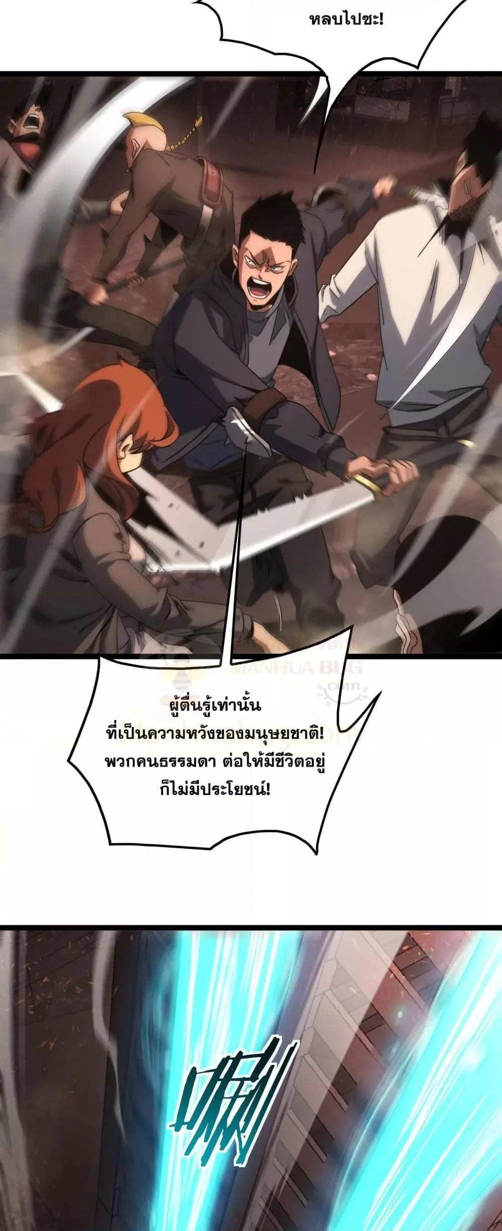 Doomsday Sword God เทพดาบวันสิ้นโลก ตอนที่ 41 หน้า 22