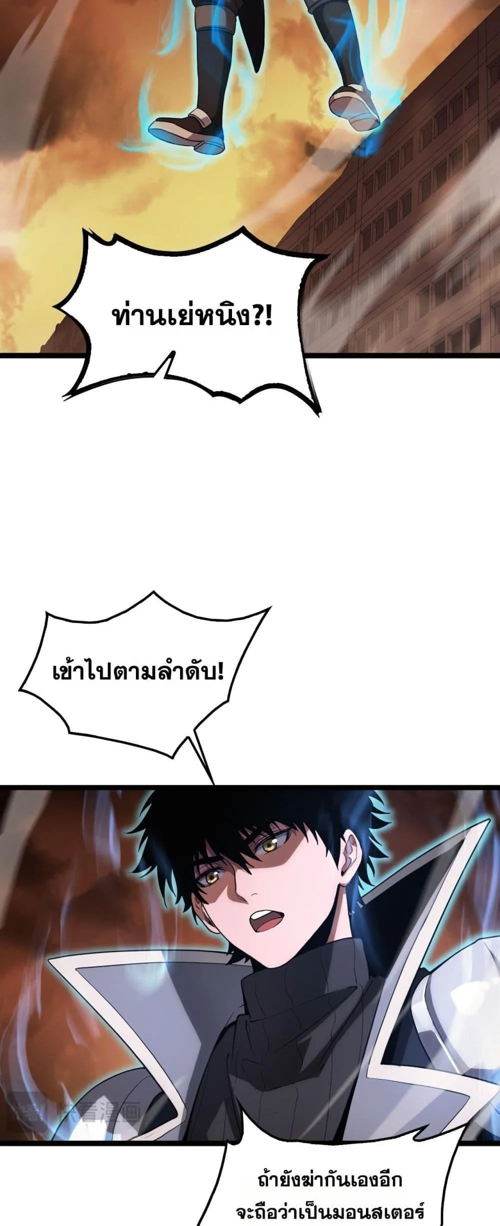 Doomsday Sword God เทพดาบวันสิ้นโลก ตอนที่ 41 หน้า 25
