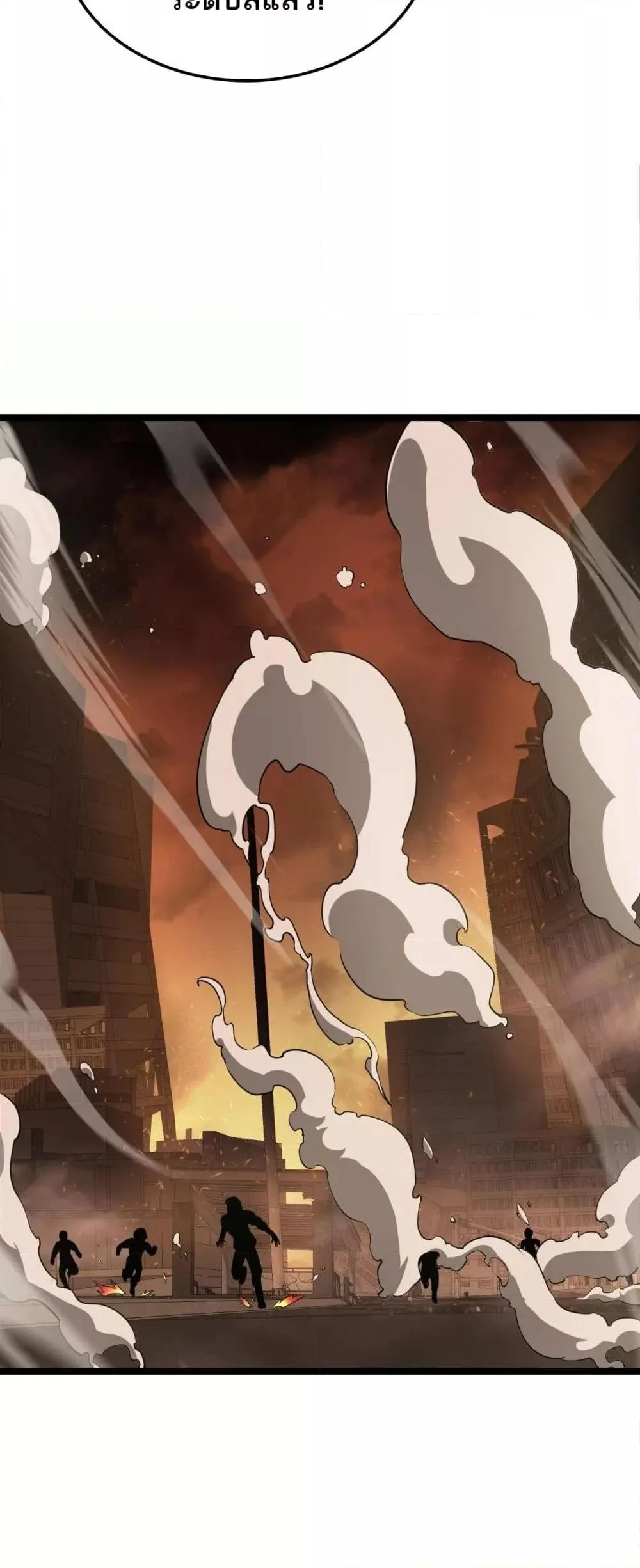 Doomsday Sword God เทพดาบวันสิ้นโลก ตอนที่ 41 หน้า 29