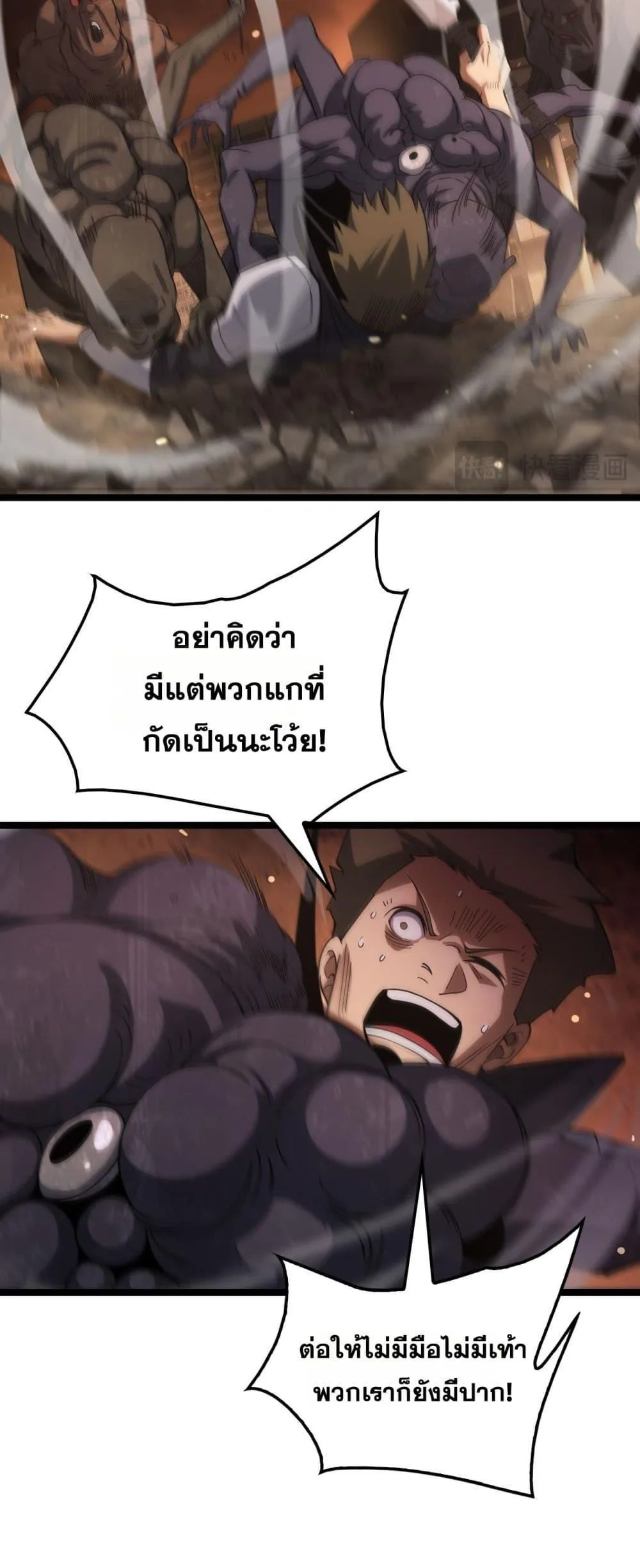 Doomsday Sword God เทพดาบวันสิ้นโลก ตอนที่ 41 หน้า 31