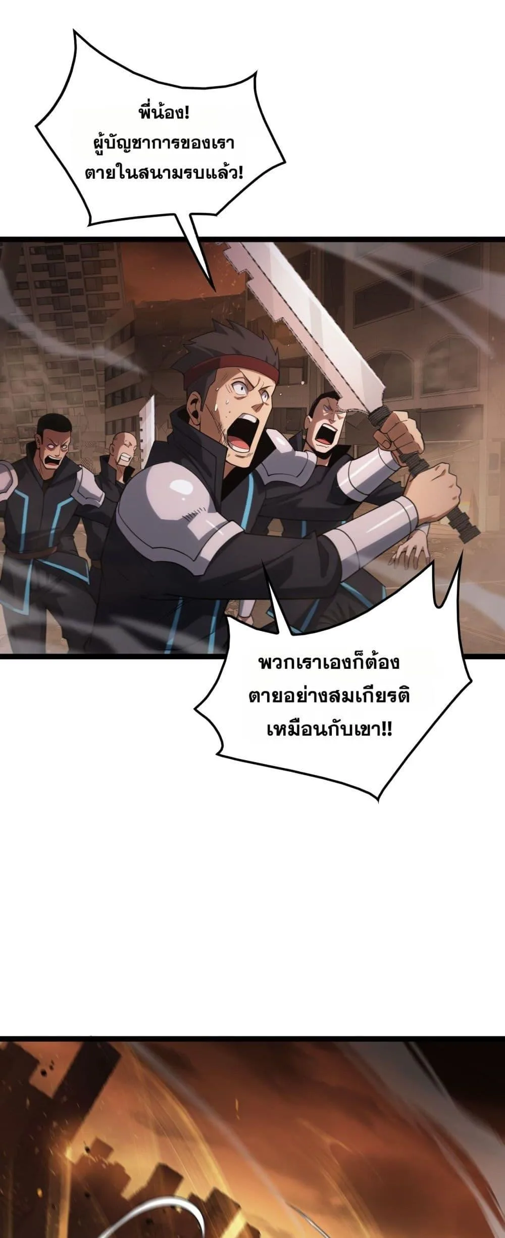 Doomsday Sword God เทพดาบวันสิ้นโลก ตอนที่ 41 หน้า 34