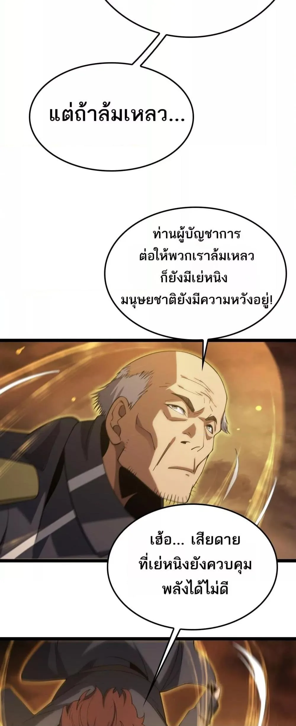 Doomsday Sword God เทพดาบวันสิ้นโลก ตอนที่ 41 หน้า 36