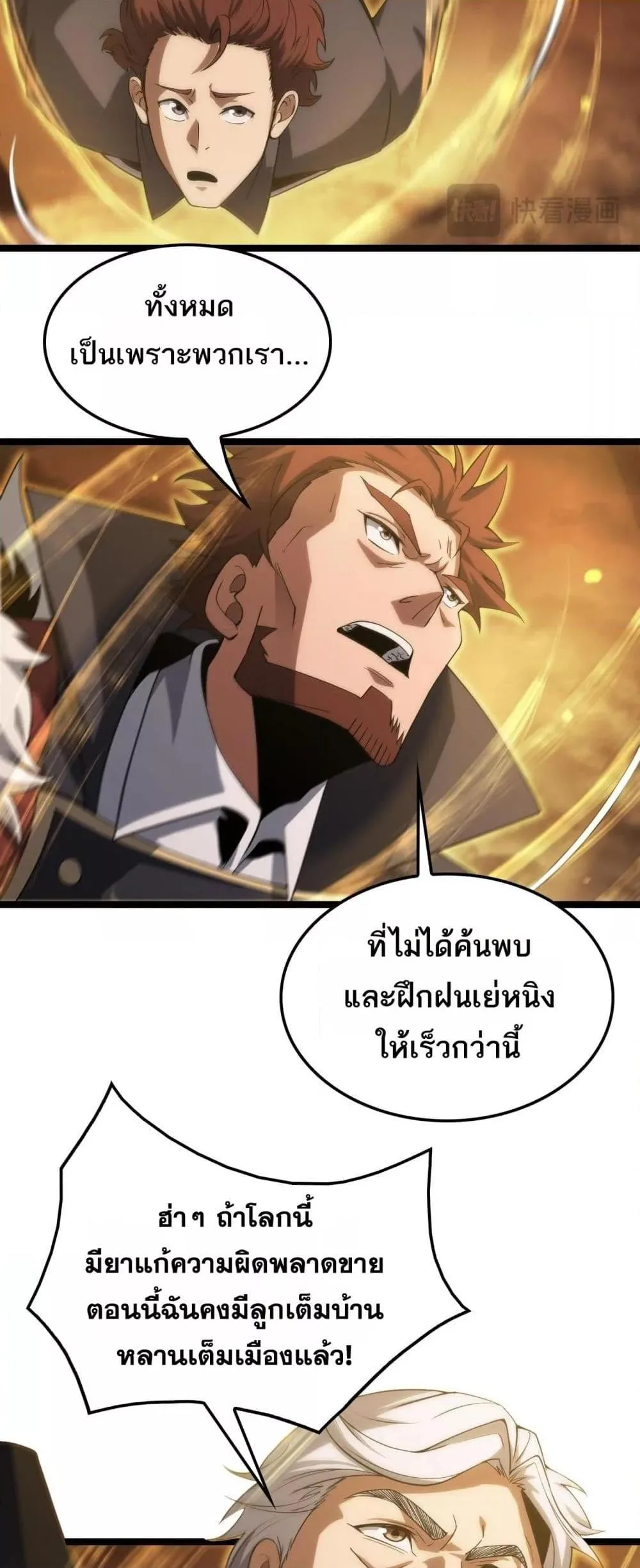 Doomsday Sword God เทพดาบวันสิ้นโลก ตอนที่ 41 หน้า 37
