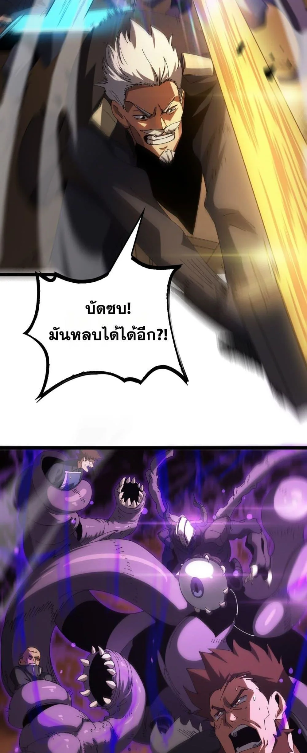 Doomsday Sword God เทพดาบวันสิ้นโลก ตอนที่ 41 หน้า 43