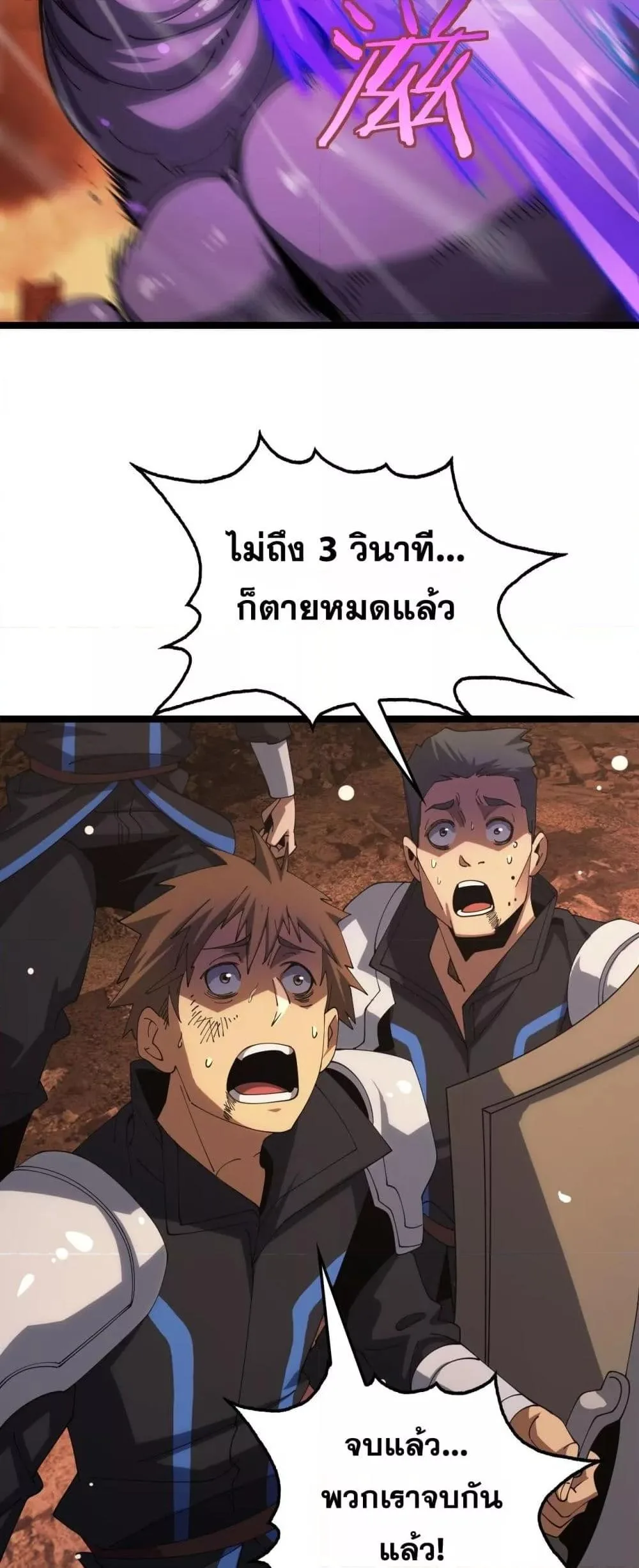 Doomsday Sword God เทพดาบวันสิ้นโลก ตอนที่ 41 หน้า 45