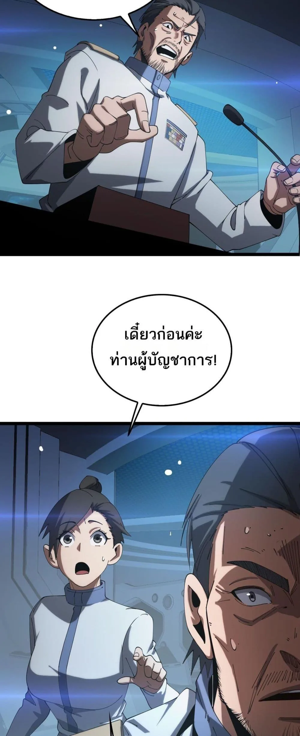 Doomsday Sword God เทพดาบวันสิ้นโลก ตอนที่ 41 หน้า 48