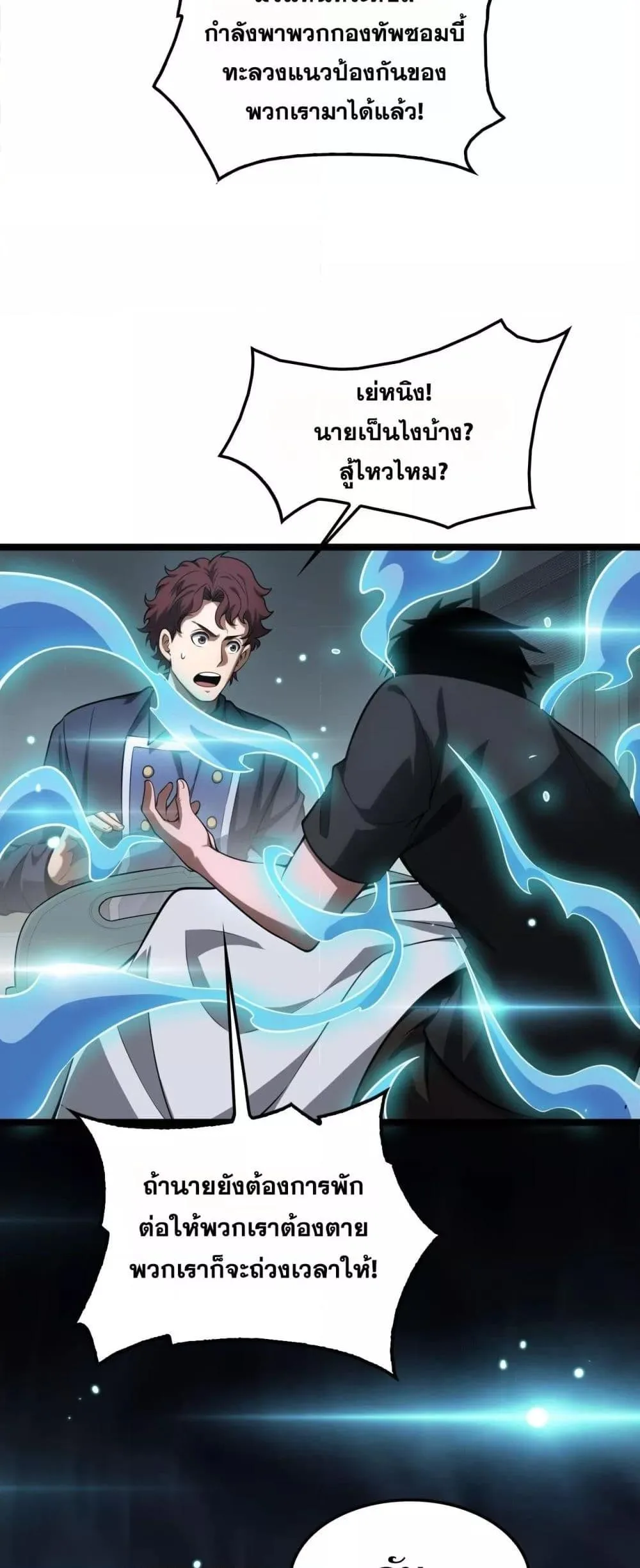 Doomsday Sword God เทพดาบวันสิ้นโลก ตอนที่ 41 หน้า 5
