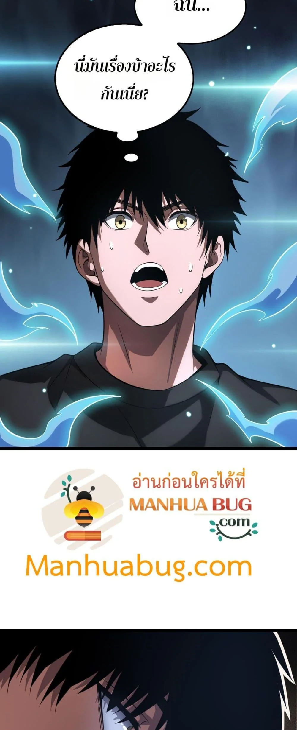 Doomsday Sword God เทพดาบวันสิ้นโลก ตอนที่ 41 หน้า 6