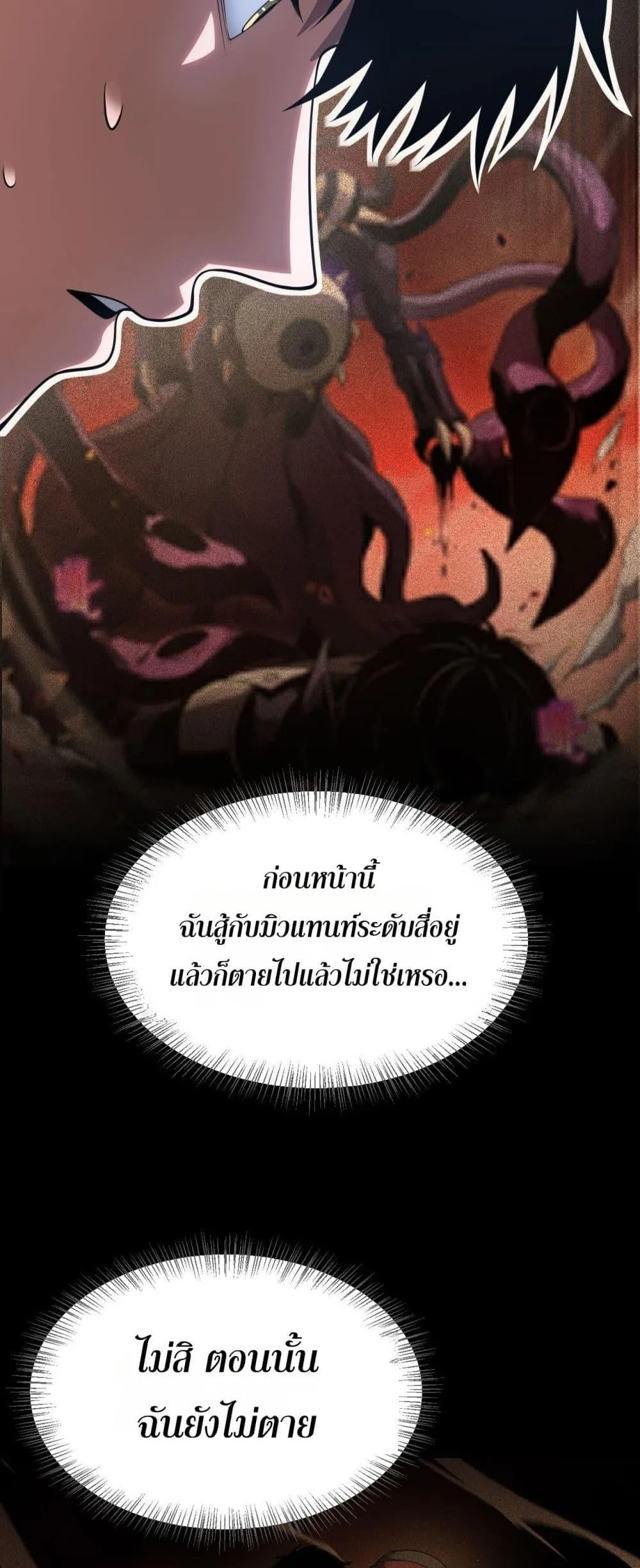 Doomsday Sword God เทพดาบวันสิ้นโลก ตอนที่ 41 หน้า 7