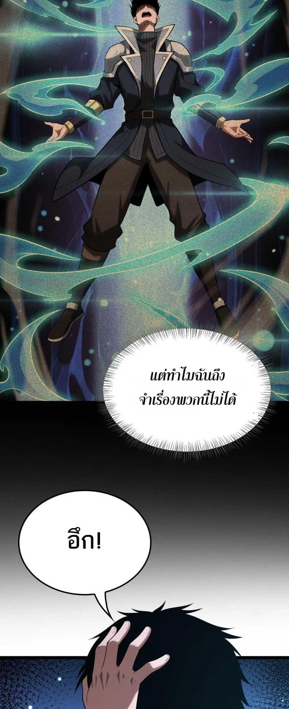 Doomsday Sword God เทพดาบวันสิ้นโลก ตอนที่ 41 หน้า 9