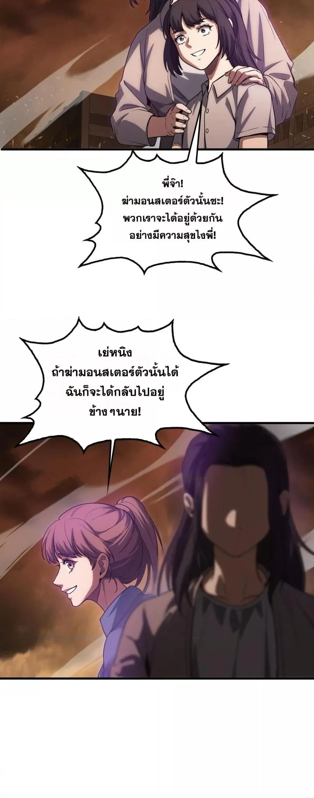 Doomsday Sword God เทพดาบวันสิ้นโลก ตอนที่ 42 หน้า 10