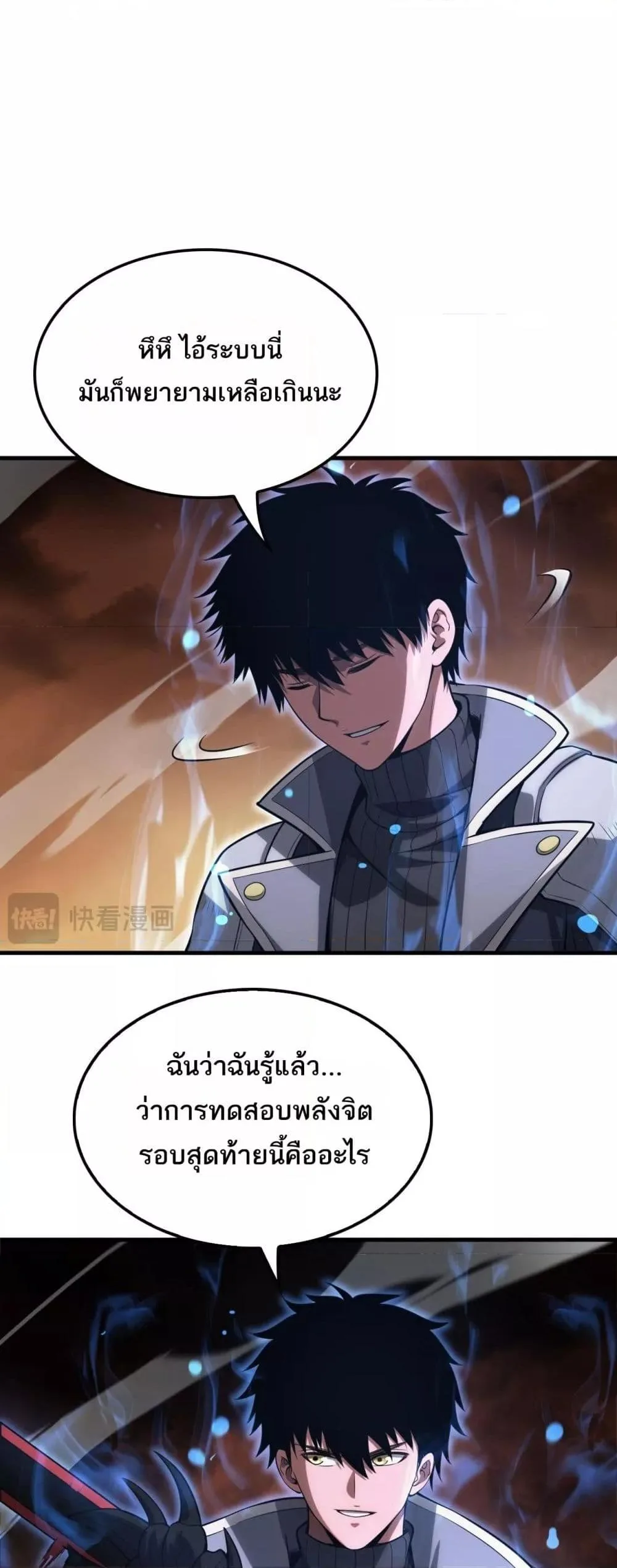 Doomsday Sword God เทพดาบวันสิ้นโลก ตอนที่ 42 หน้า 11