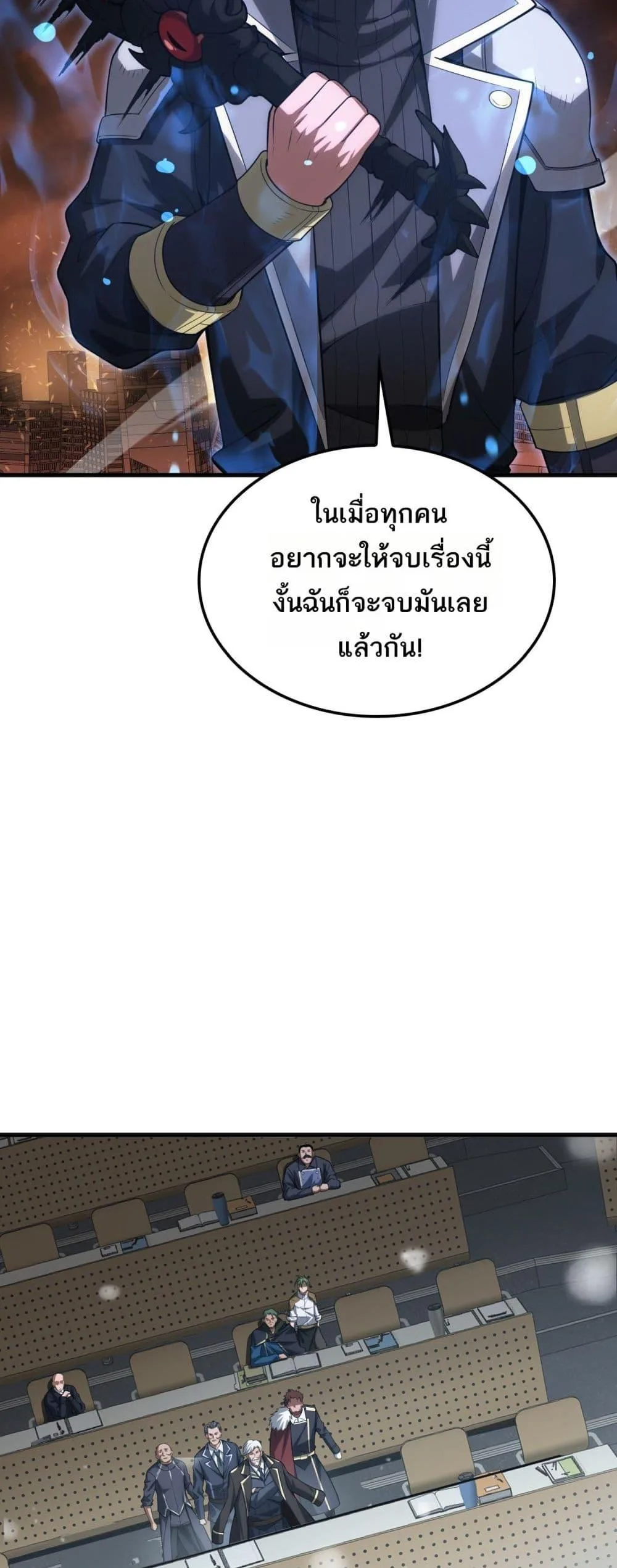 Doomsday Sword God เทพดาบวันสิ้นโลก ตอนที่ 42 หน้า 12