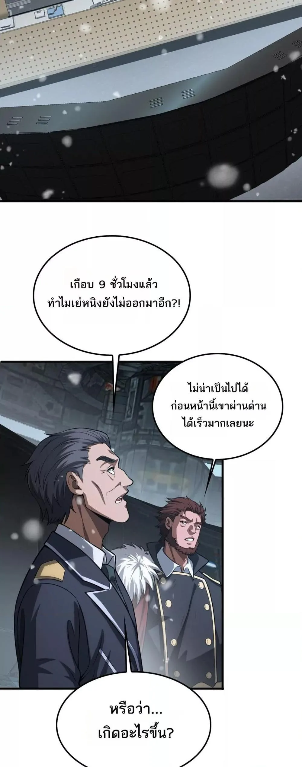 Doomsday Sword God เทพดาบวันสิ้นโลก ตอนที่ 42 หน้า 13