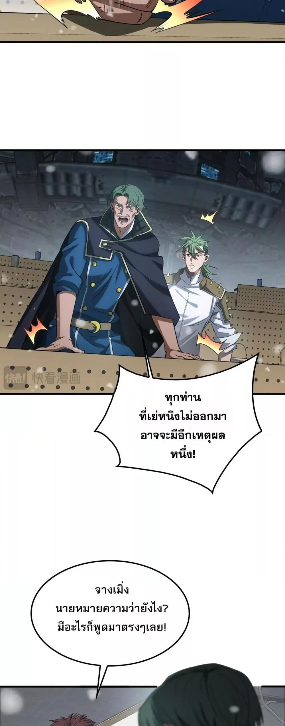 Doomsday Sword God เทพดาบวันสิ้นโลก ตอนที่ 42 หน้า 16