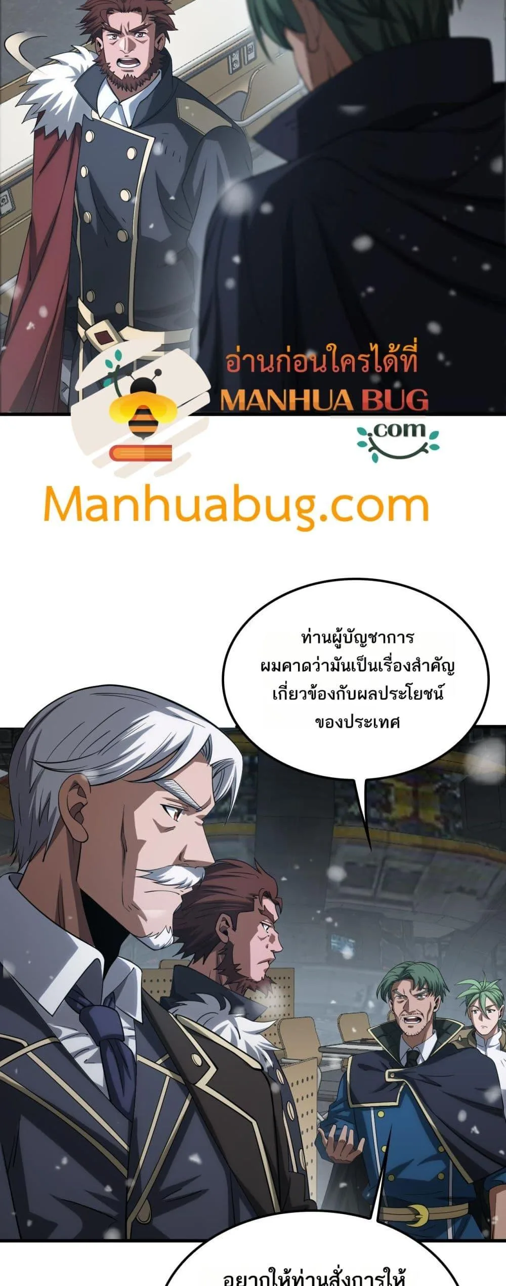 Doomsday Sword God เทพดาบวันสิ้นโลก ตอนที่ 42 หน้า 17