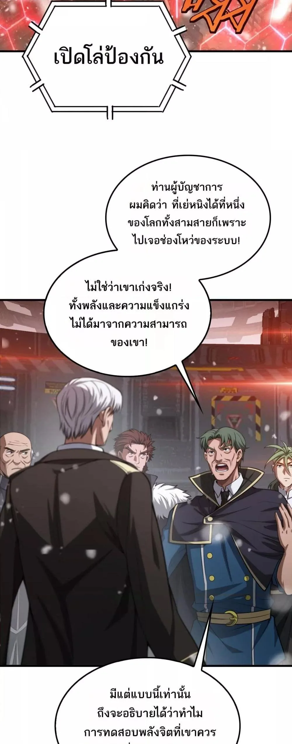Doomsday Sword God เทพดาบวันสิ้นโลก ตอนที่ 42 หน้า 22