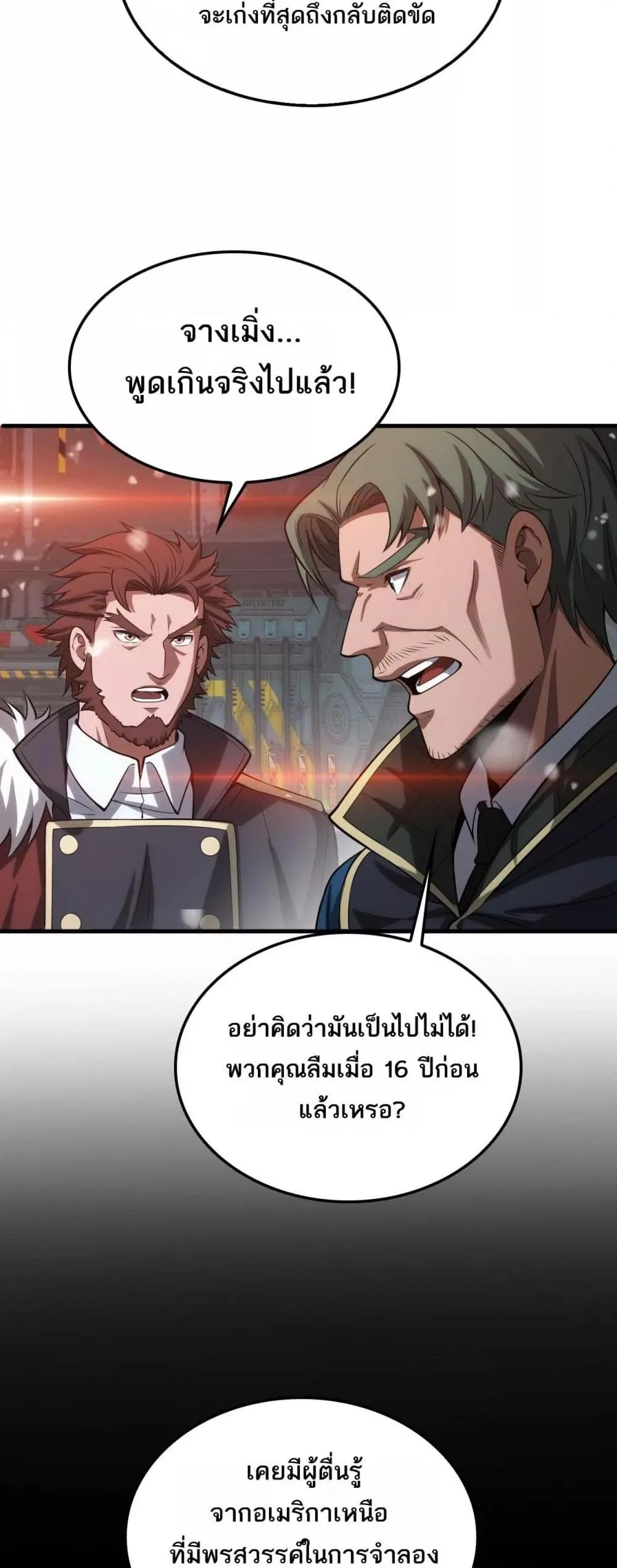 Doomsday Sword God เทพดาบวันสิ้นโลก ตอนที่ 42 หน้า 23