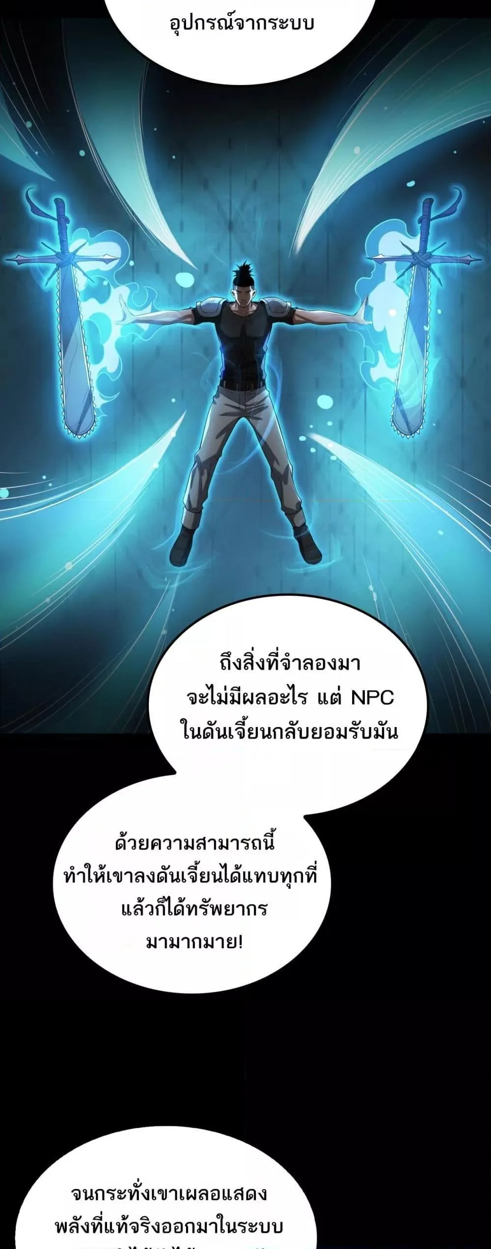 Doomsday Sword God เทพดาบวันสิ้นโลก ตอนที่ 42 หน้า 24