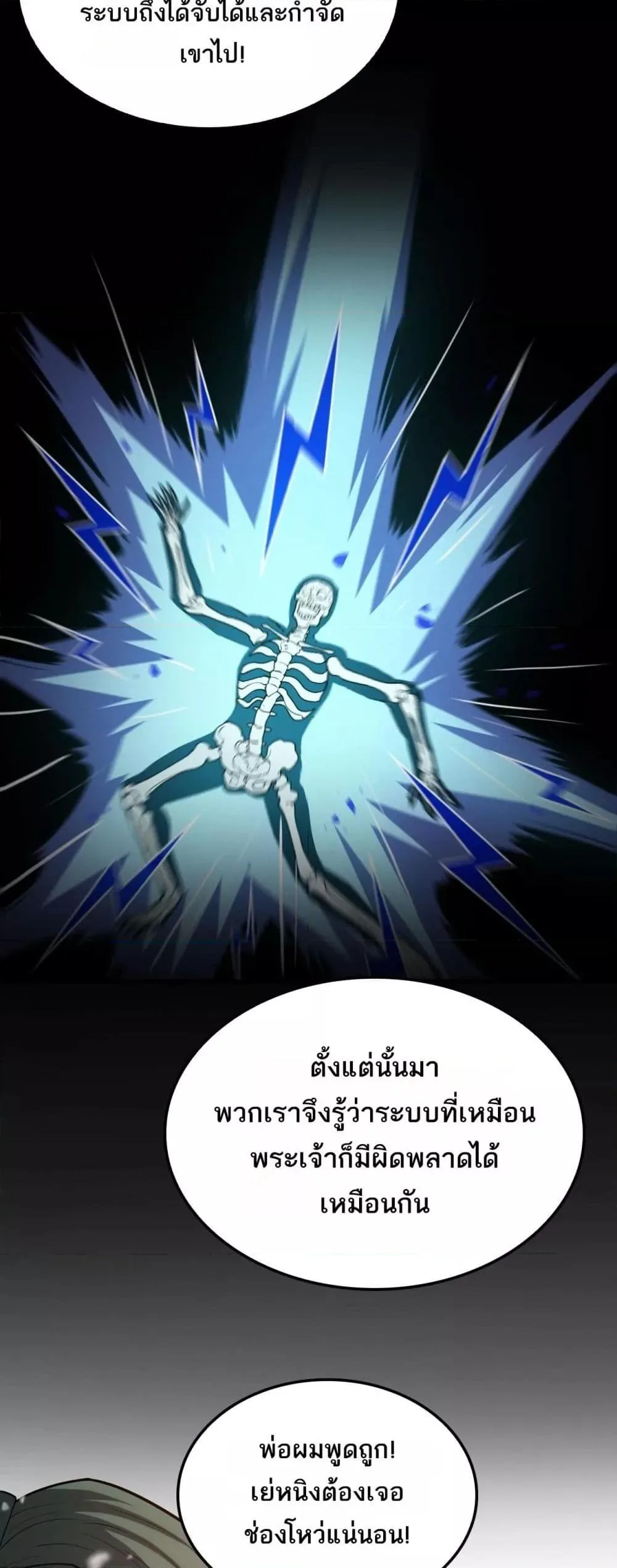Doomsday Sword God เทพดาบวันสิ้นโลก ตอนที่ 42 หน้า 25