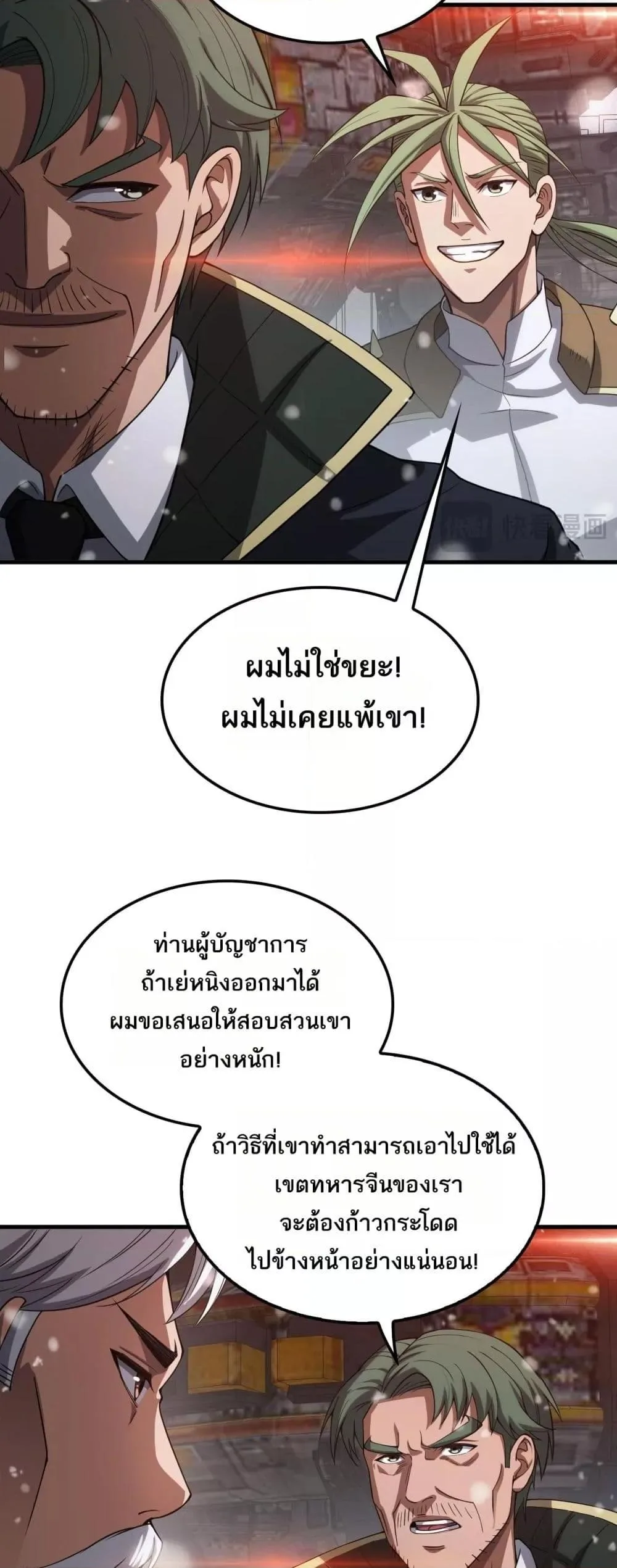 Doomsday Sword God เทพดาบวันสิ้นโลก ตอนที่ 42 หน้า 26