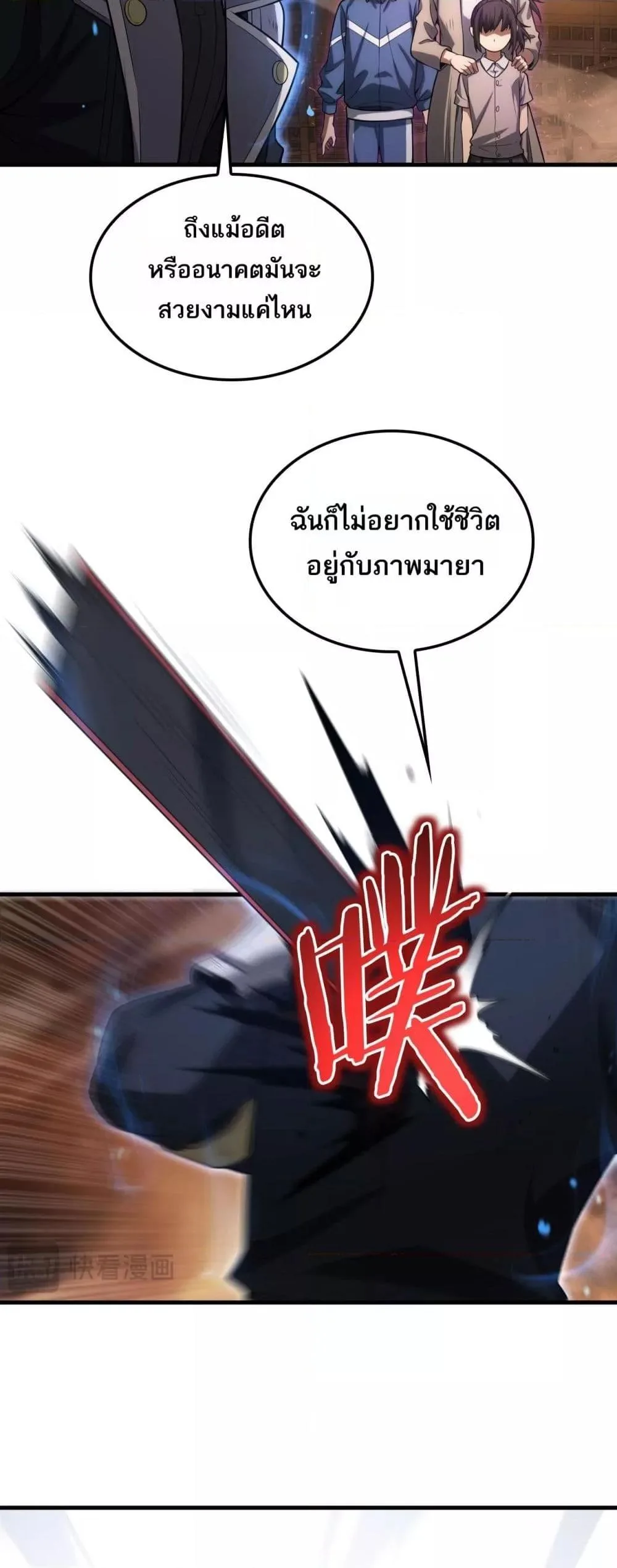 Doomsday Sword God เทพดาบวันสิ้นโลก ตอนที่ 42 หน้า 31