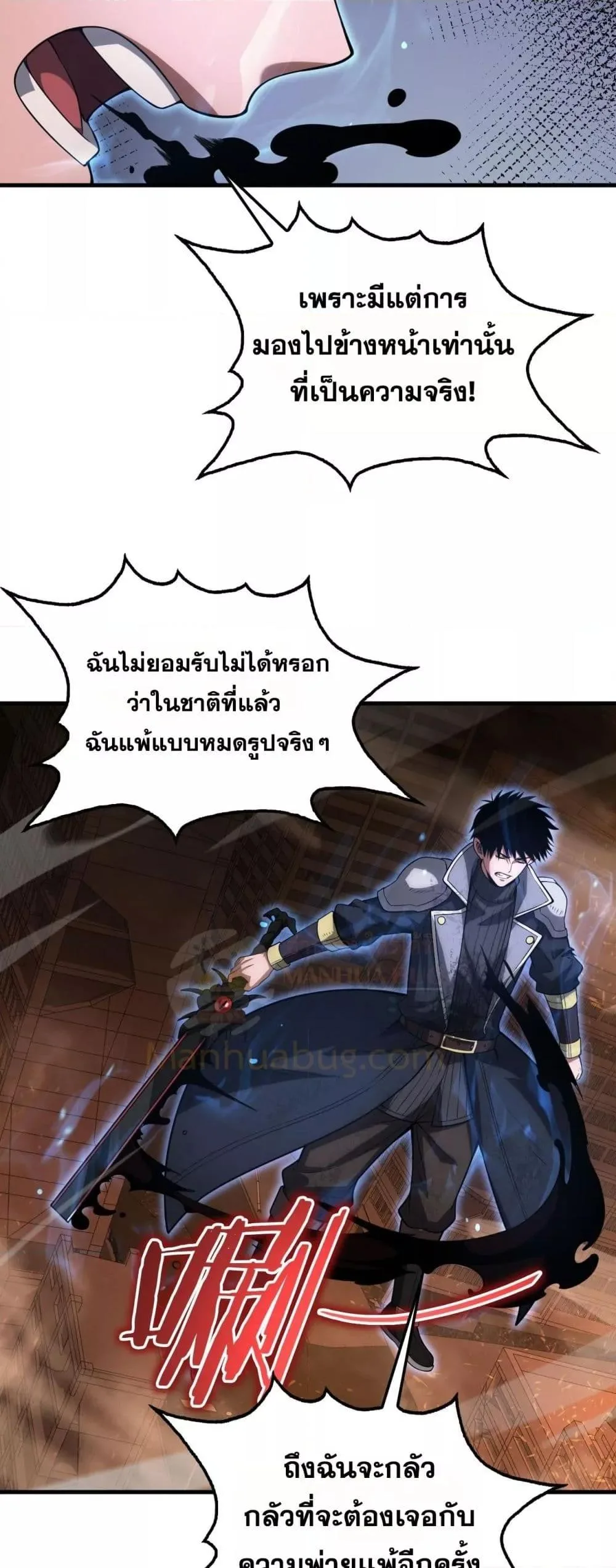 Doomsday Sword God เทพดาบวันสิ้นโลก ตอนที่ 42 หน้า 33