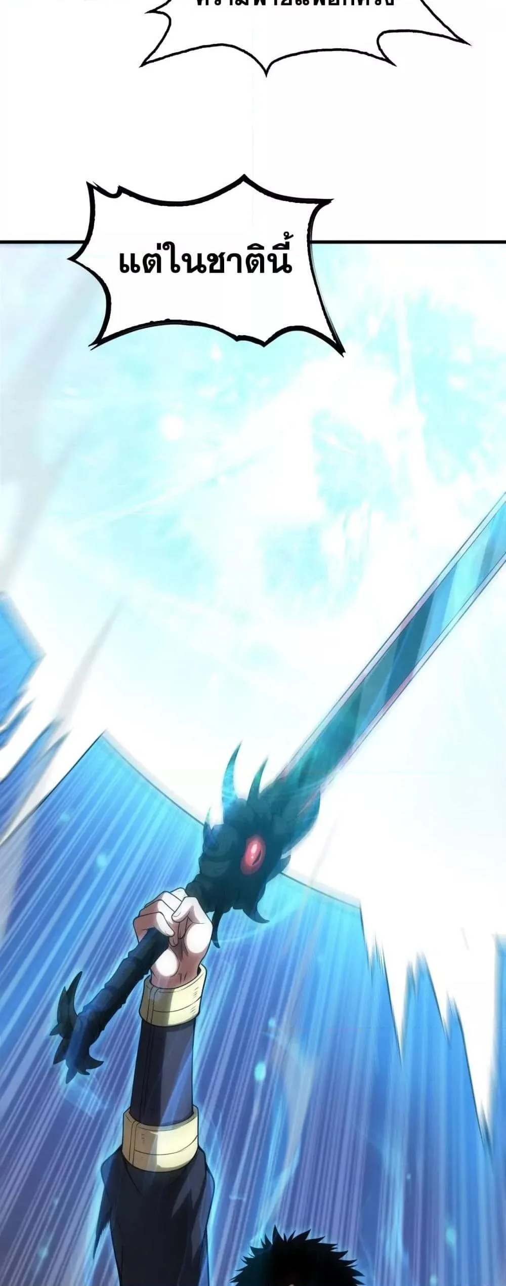 Doomsday Sword God เทพดาบวันสิ้นโลก ตอนที่ 42 หน้า 34