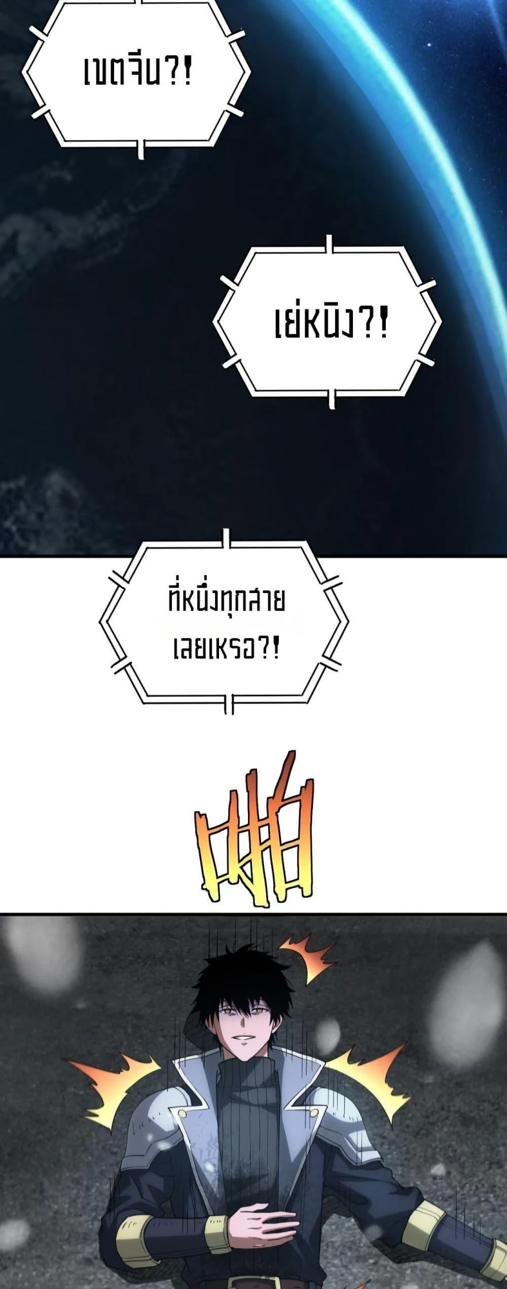 Doomsday Sword God เทพดาบวันสิ้นโลก ตอนที่ 42 หน้า 44