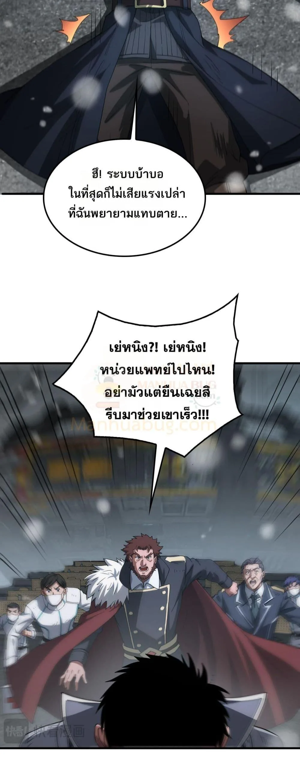 Doomsday Sword God เทพดาบวันสิ้นโลก ตอนที่ 42 หน้า 45