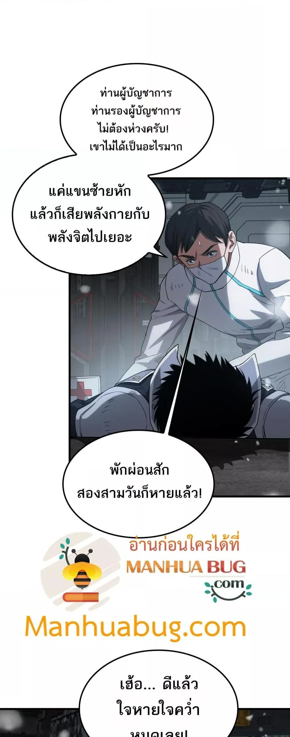 Doomsday Sword God เทพดาบวันสิ้นโลก ตอนที่ 42 หน้า 46